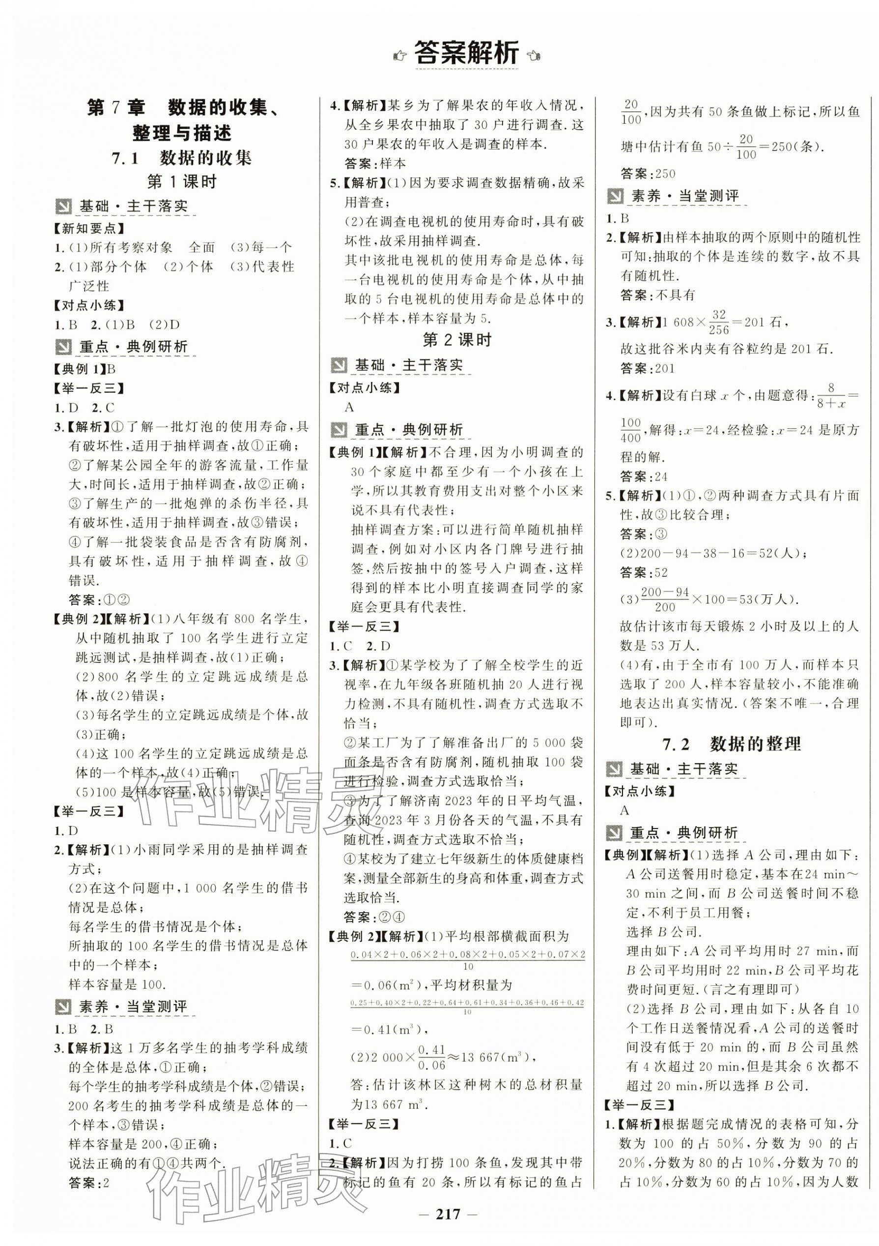 2026年世纪金榜金榜学案七年级数学下册青岛版&nbsp;第1页
