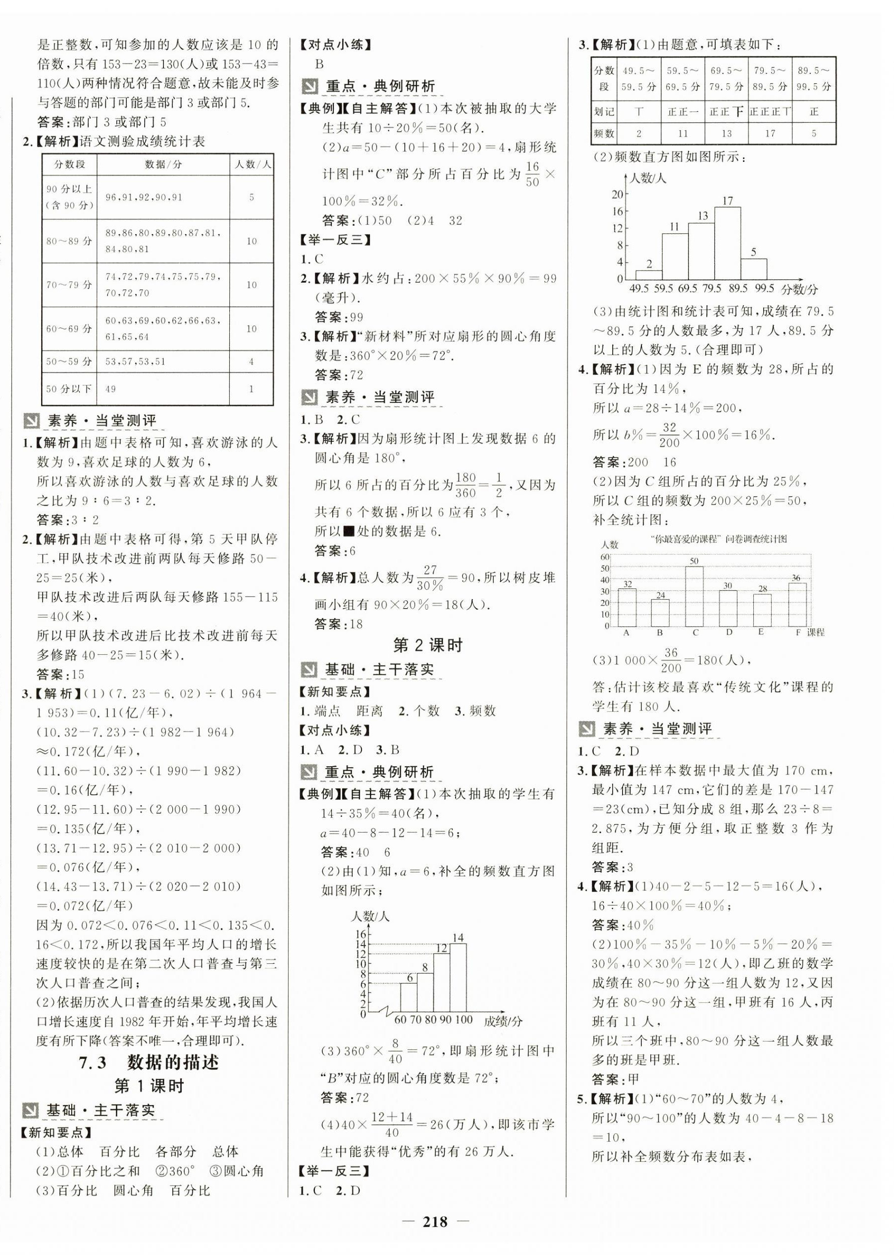 2026年世纪金榜金榜学案七年级数学下册青岛版&nbsp;第2页