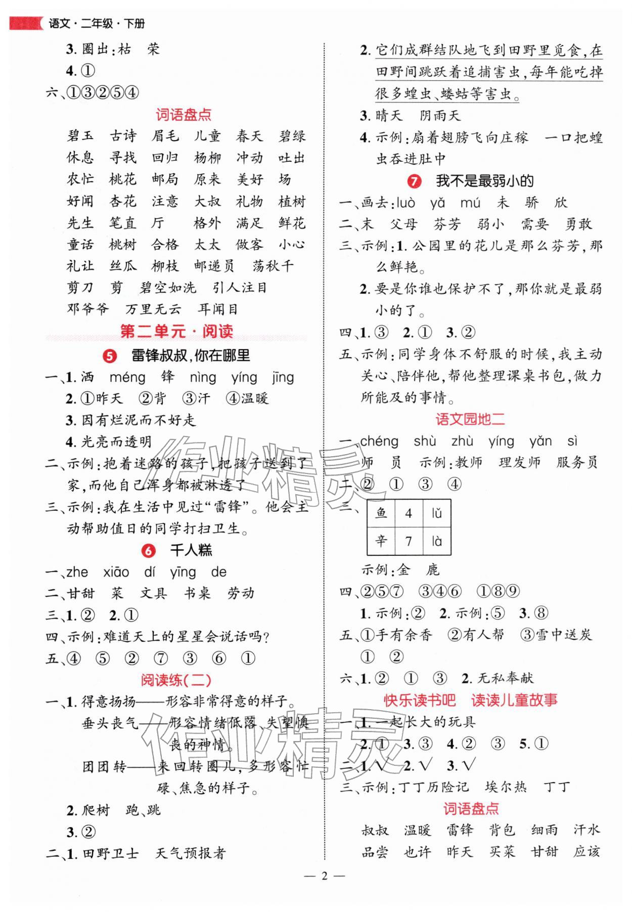 2026年细解巧练二年级语文下册人教版&nbsp;第2页
