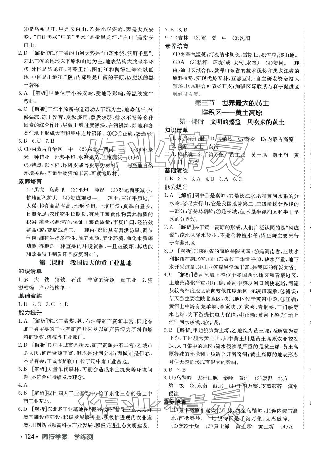 2024年同行學(xué)案八年級地理下冊人教版 第3頁