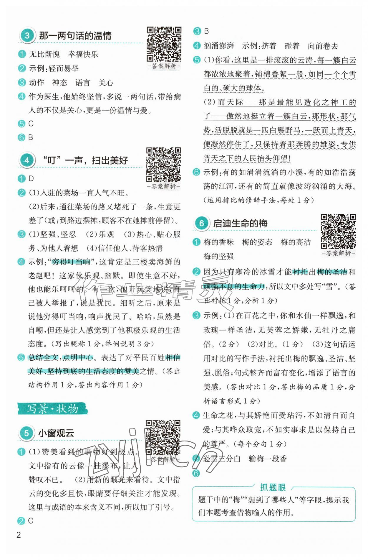 2026年小学语文分级阅读组合训练六年级&nbsp;参考答案第2页