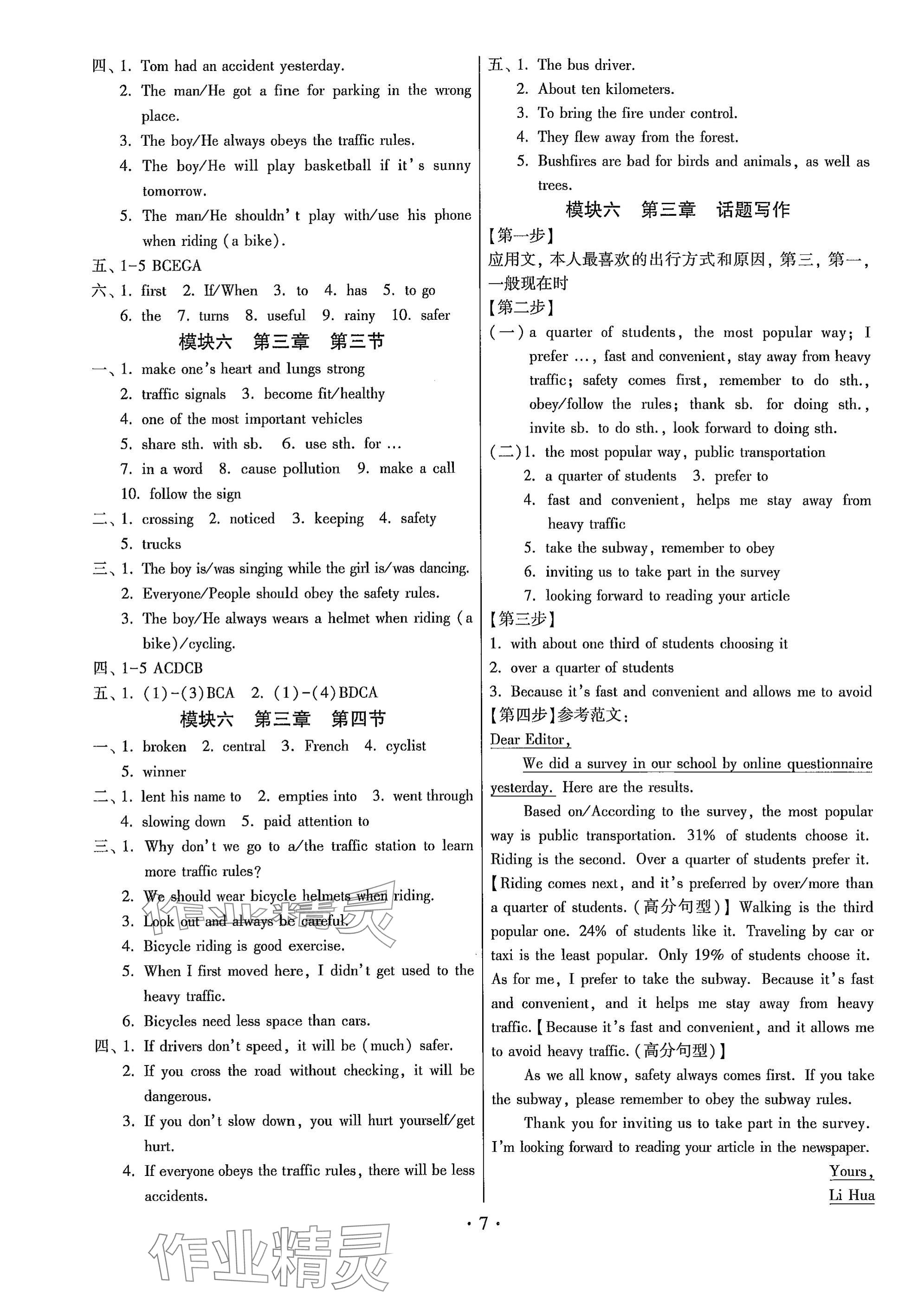 2025年練習(xí)加過關(guān)八年級英語下冊仁愛版 參考答案第7頁