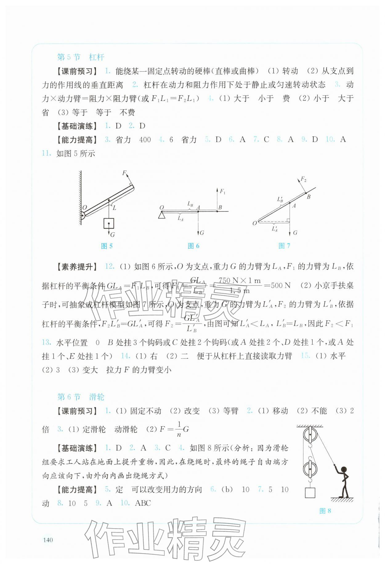 2026年随堂演练八年级物理下册沪粤版&nbsp;参考答案第3页