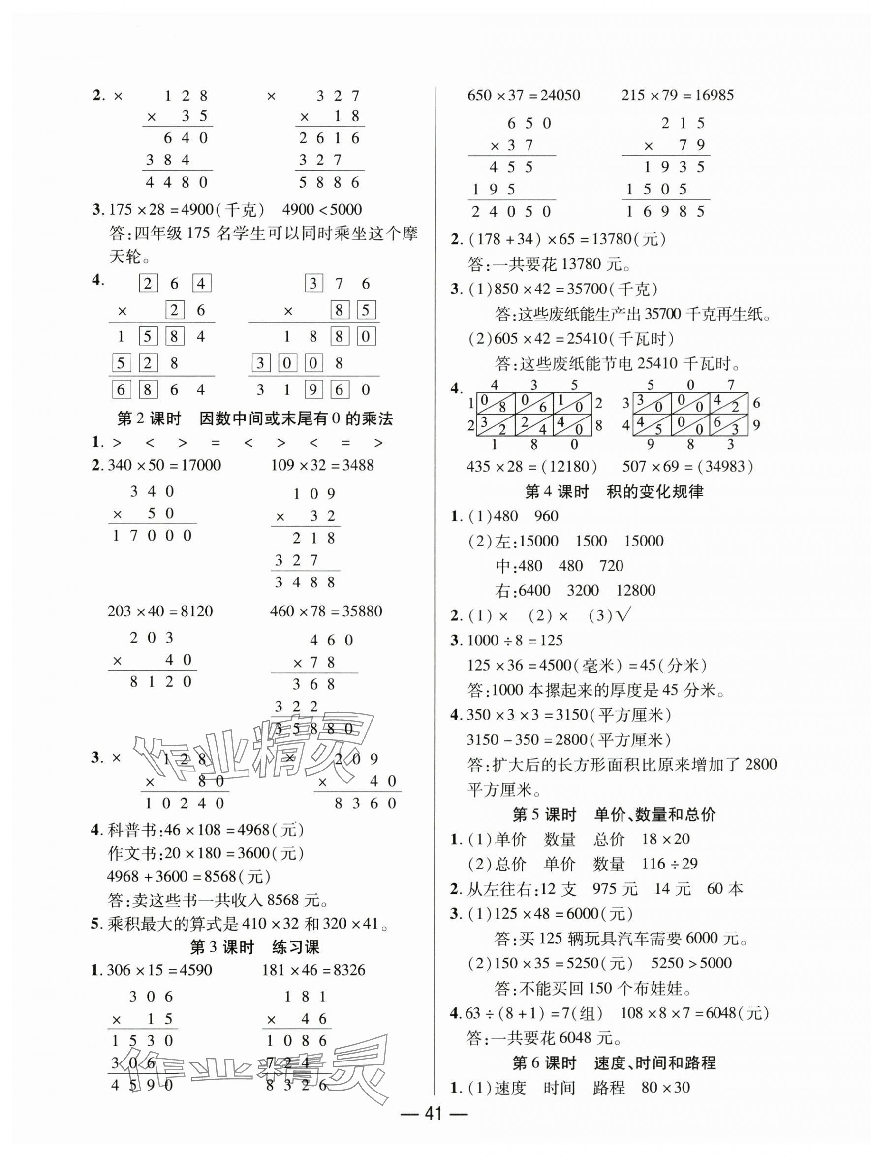2025年尚學(xué)生香英才天天練四年級(jí)數(shù)學(xué)上冊(cè)人教版 第5頁(yè)