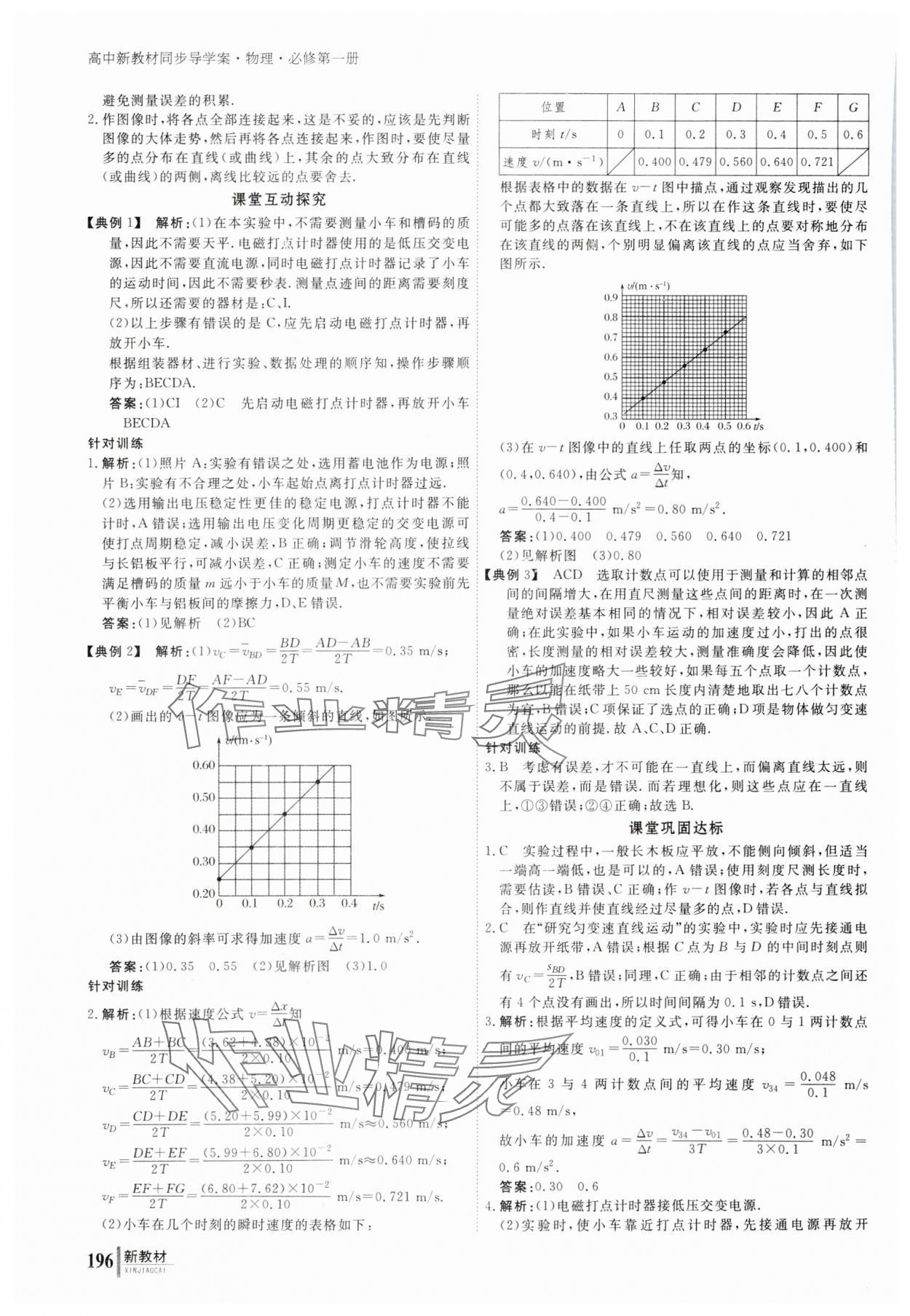 2023年與名師對話高中物理必修第一冊人教版 參考答案第5頁