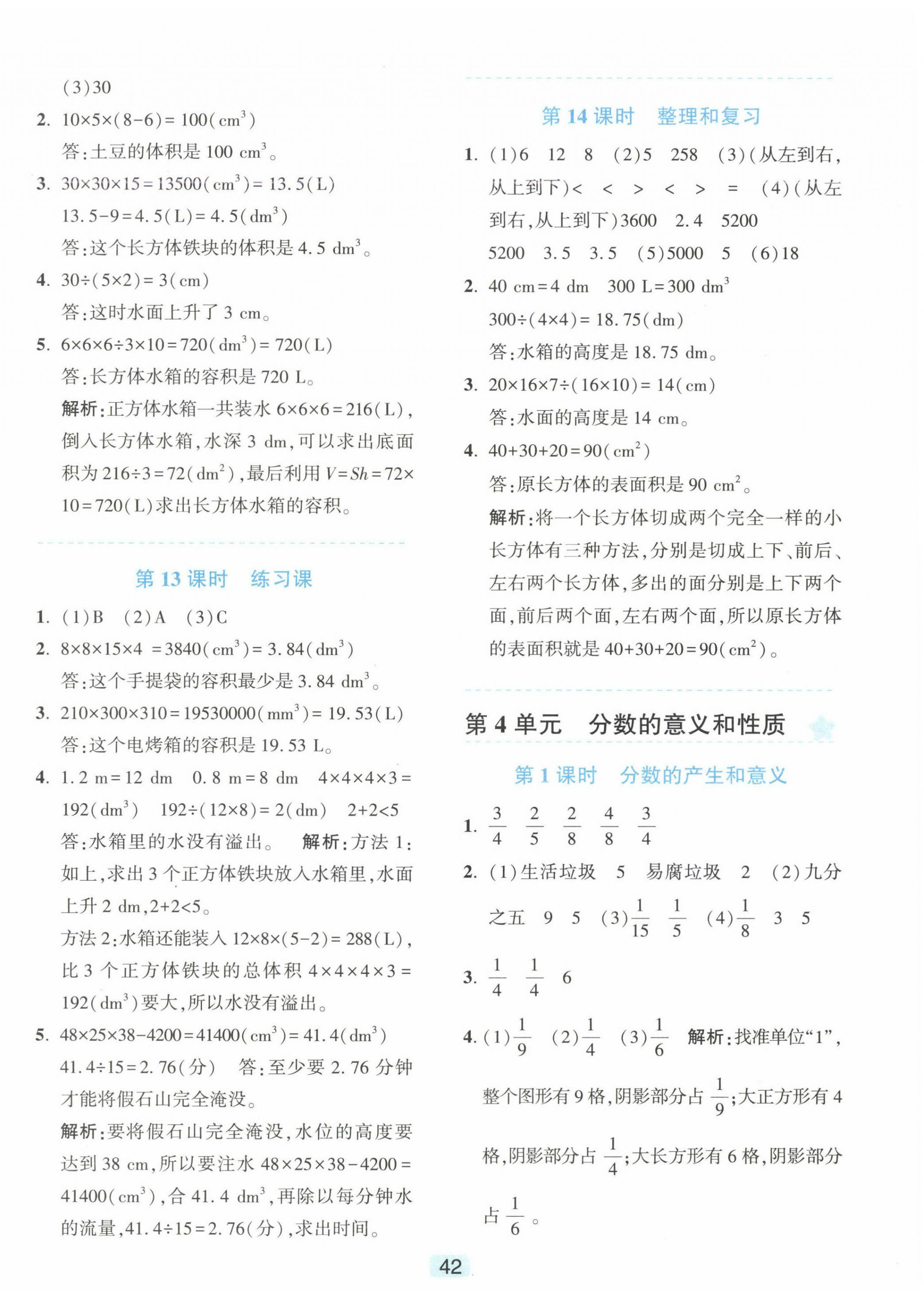 2024年精準(zhǔn)學(xué)與練五年級(jí)數(shù)學(xué)下冊(cè)人教版 第6頁(yè)