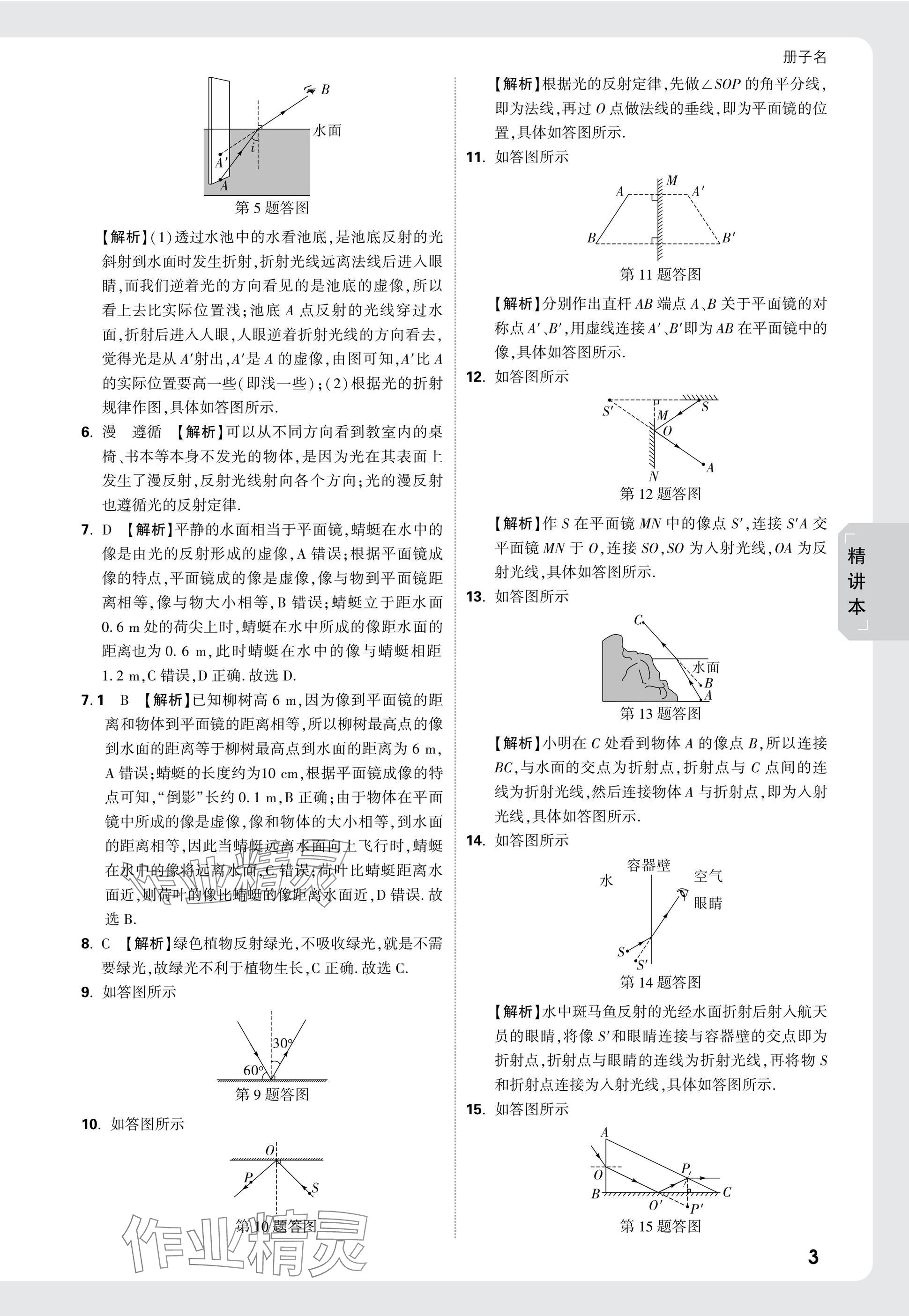 2025年万唯中考试题研究物理山东专版 参考答案第3页