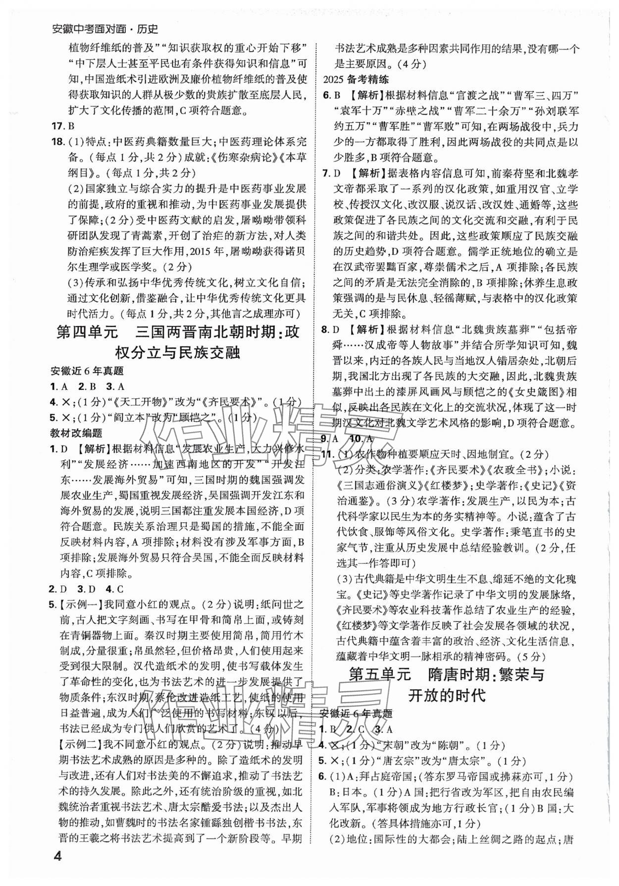 2025年中考面對面歷史安徽專版 參考答案第3頁