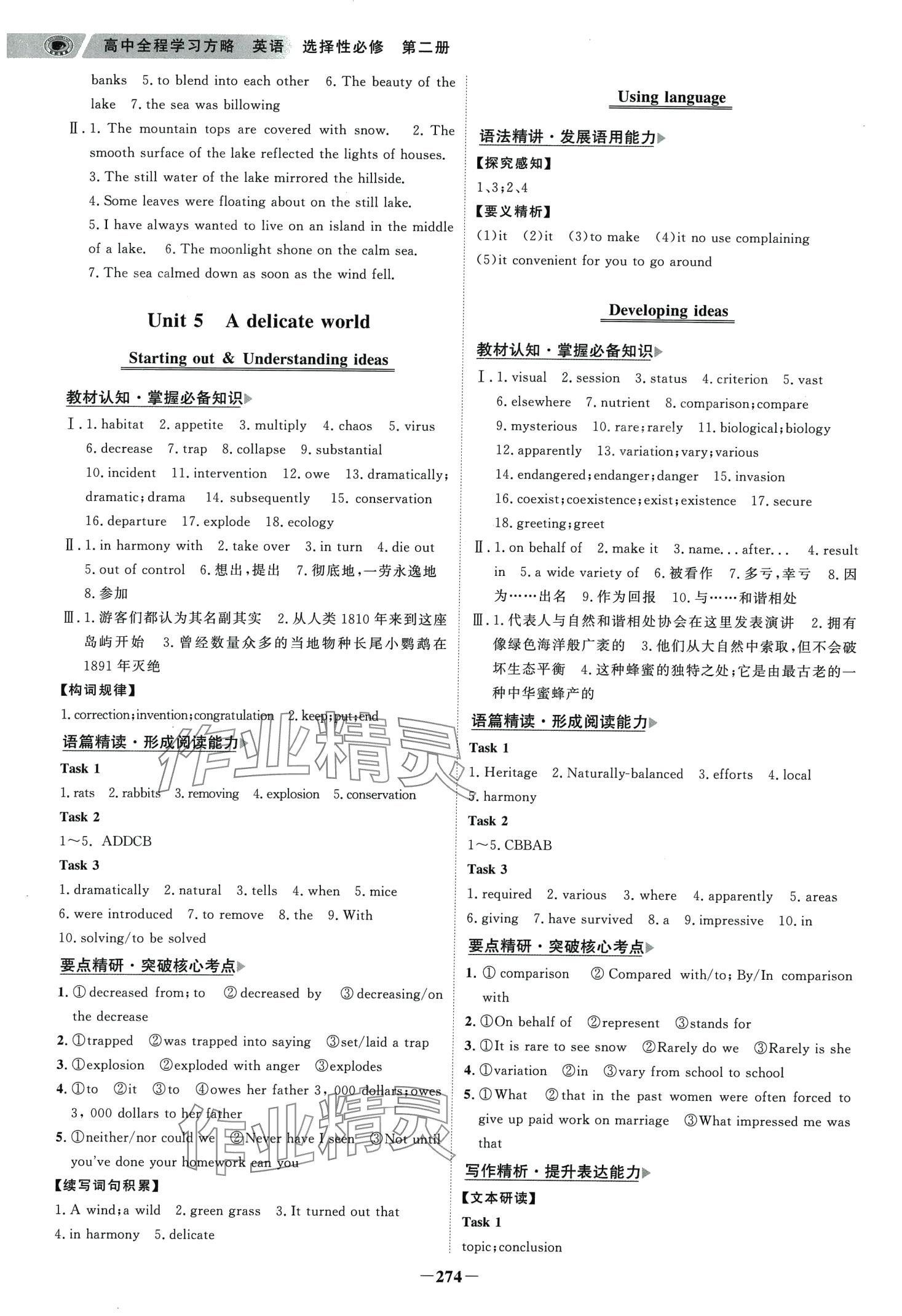 2024年世紀(jì)金榜高中全程學(xué)習(xí)方略高中英語(yǔ)選擇性必修第二冊(cè)外研版 第8頁(yè)