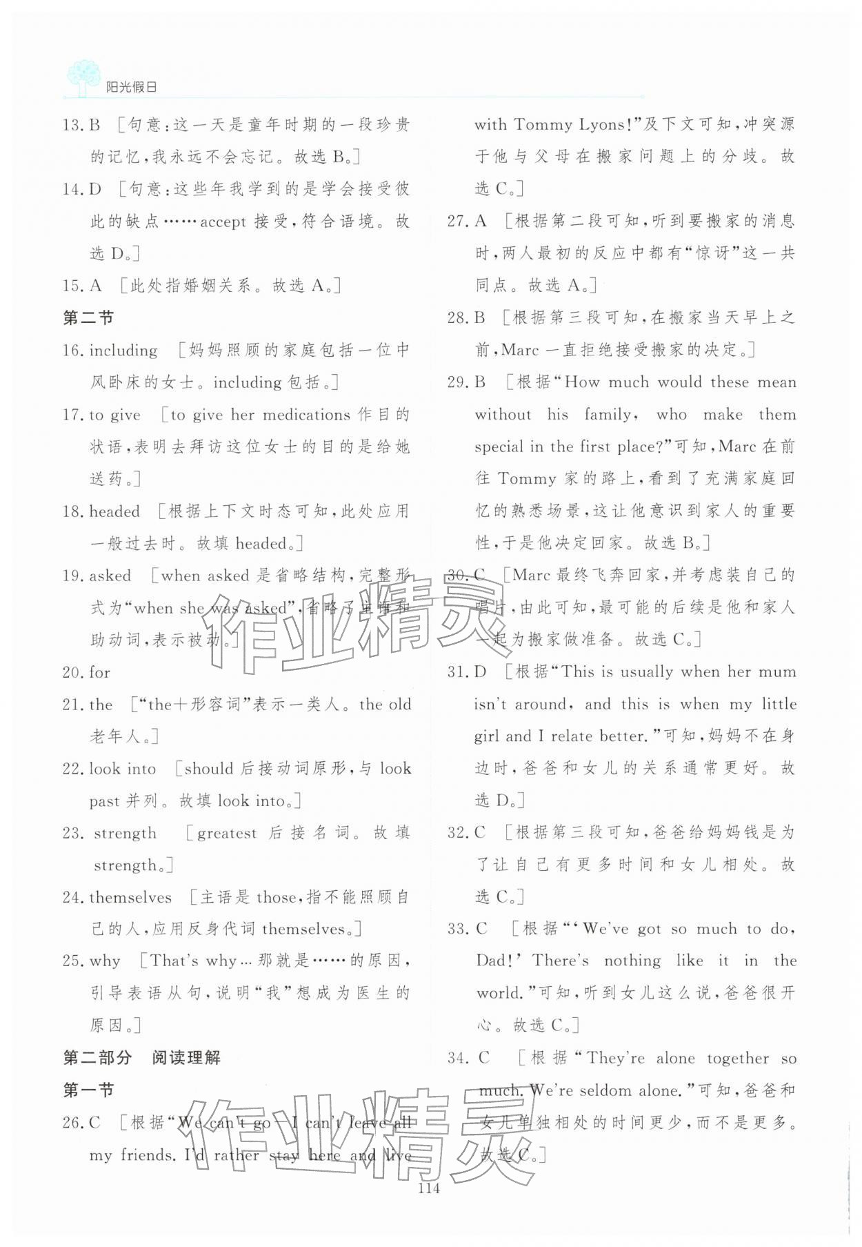 2026年陽光假日寒假高一英語通用版&nbsp;第12頁