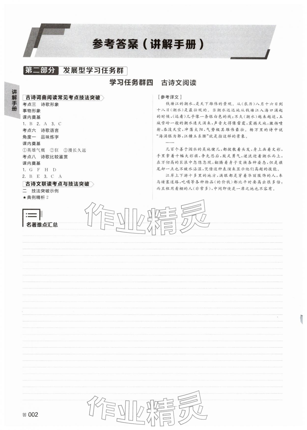 2026年全品中考复习方案语文浙江专版&nbsp;参考答案第1页