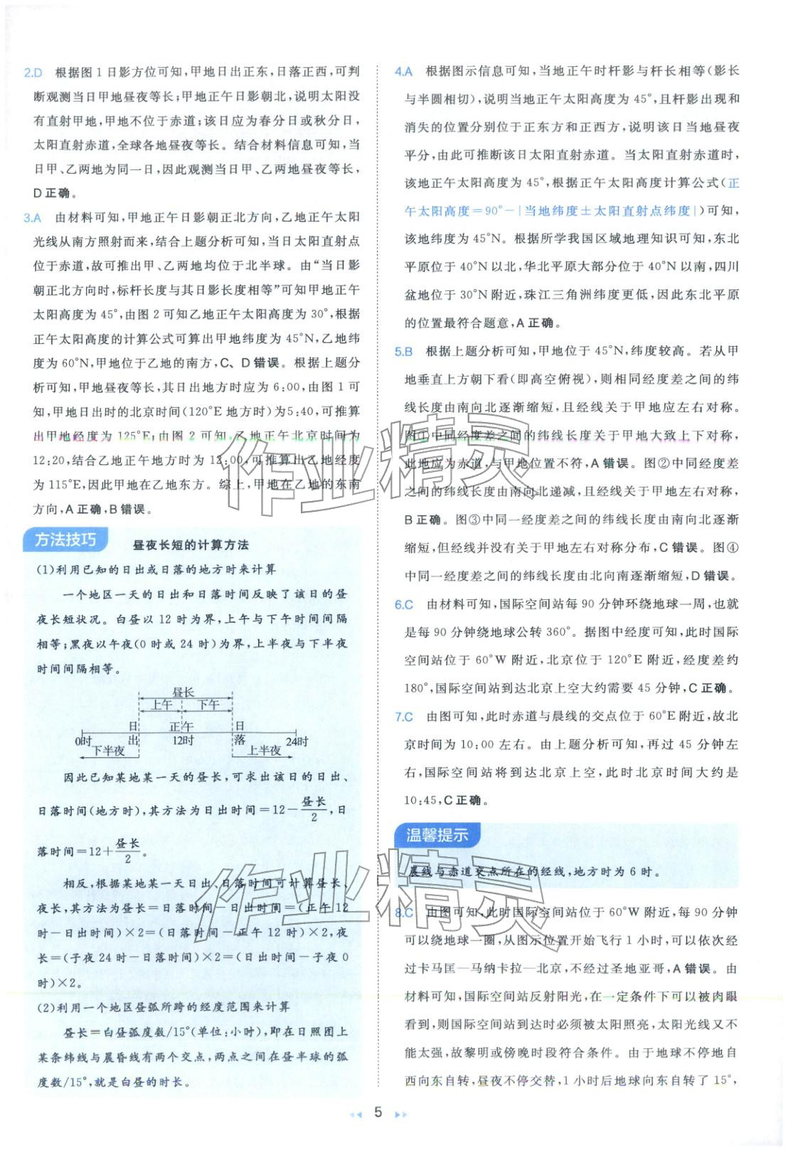 2026年一本真题分类高考地理 第5页