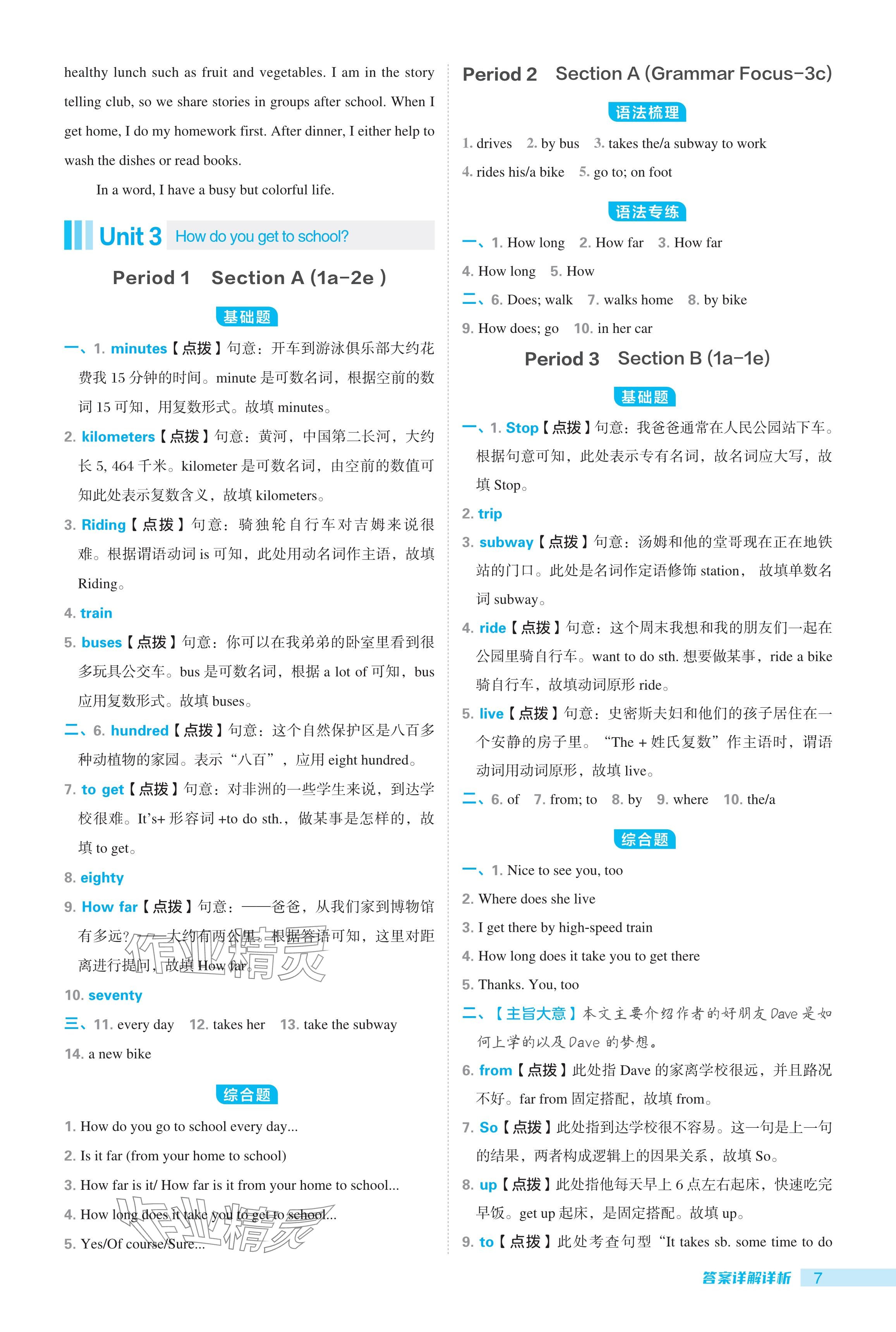 2024年综合应用创新题典中点七年级英语下册人教版河南专用 参考答案第7页