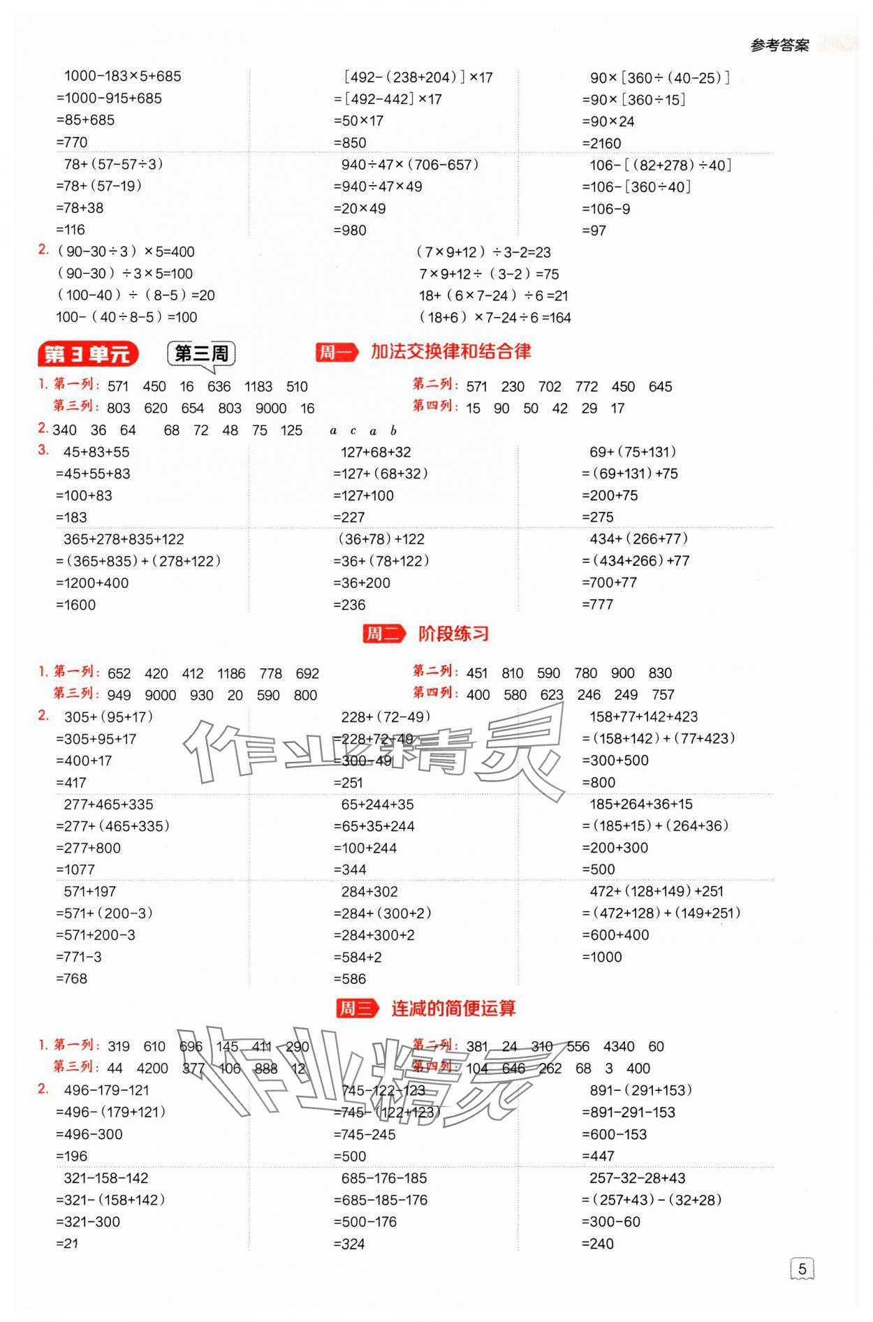 2025年星級(jí)口算天天練四年級(jí)數(shù)學(xué)下冊(cè)人教版 參考答案第4頁