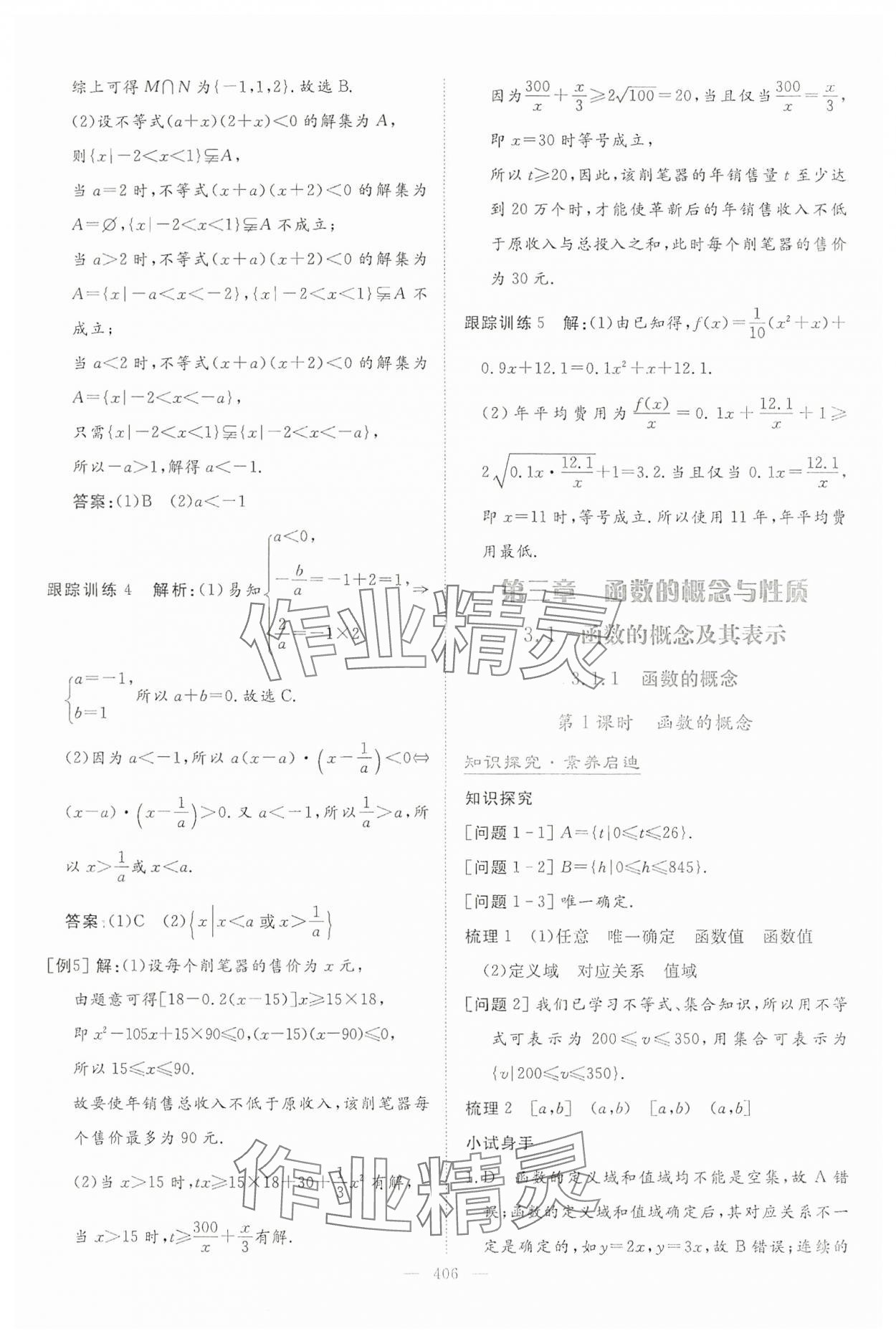 2024年高中同步測控全優(yōu)設計優(yōu)佳學案數學必修第一冊 參考答案第32頁