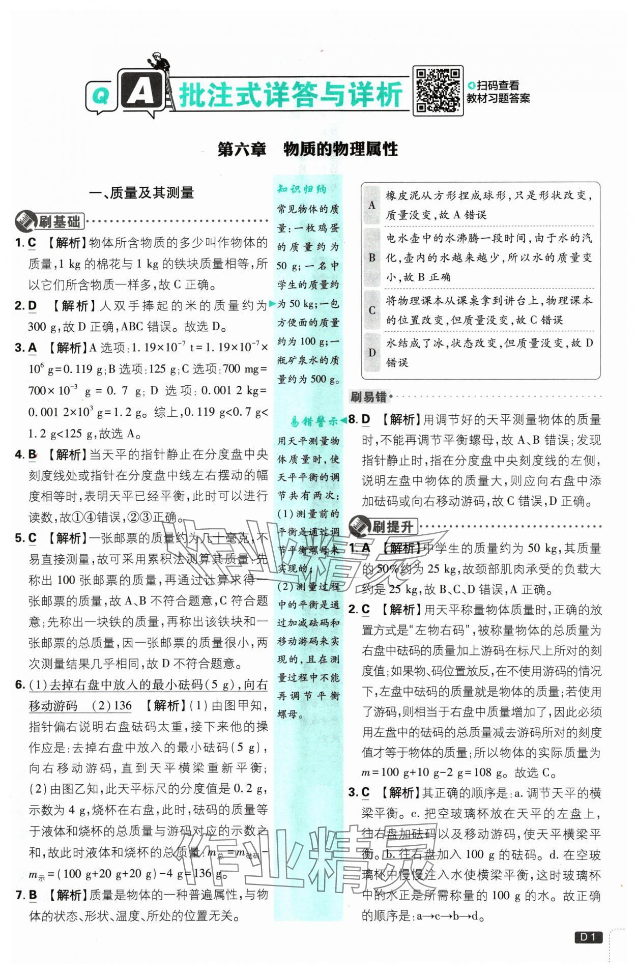 2025年初中必刷题八年级物理下册苏科版 参考答案第1页