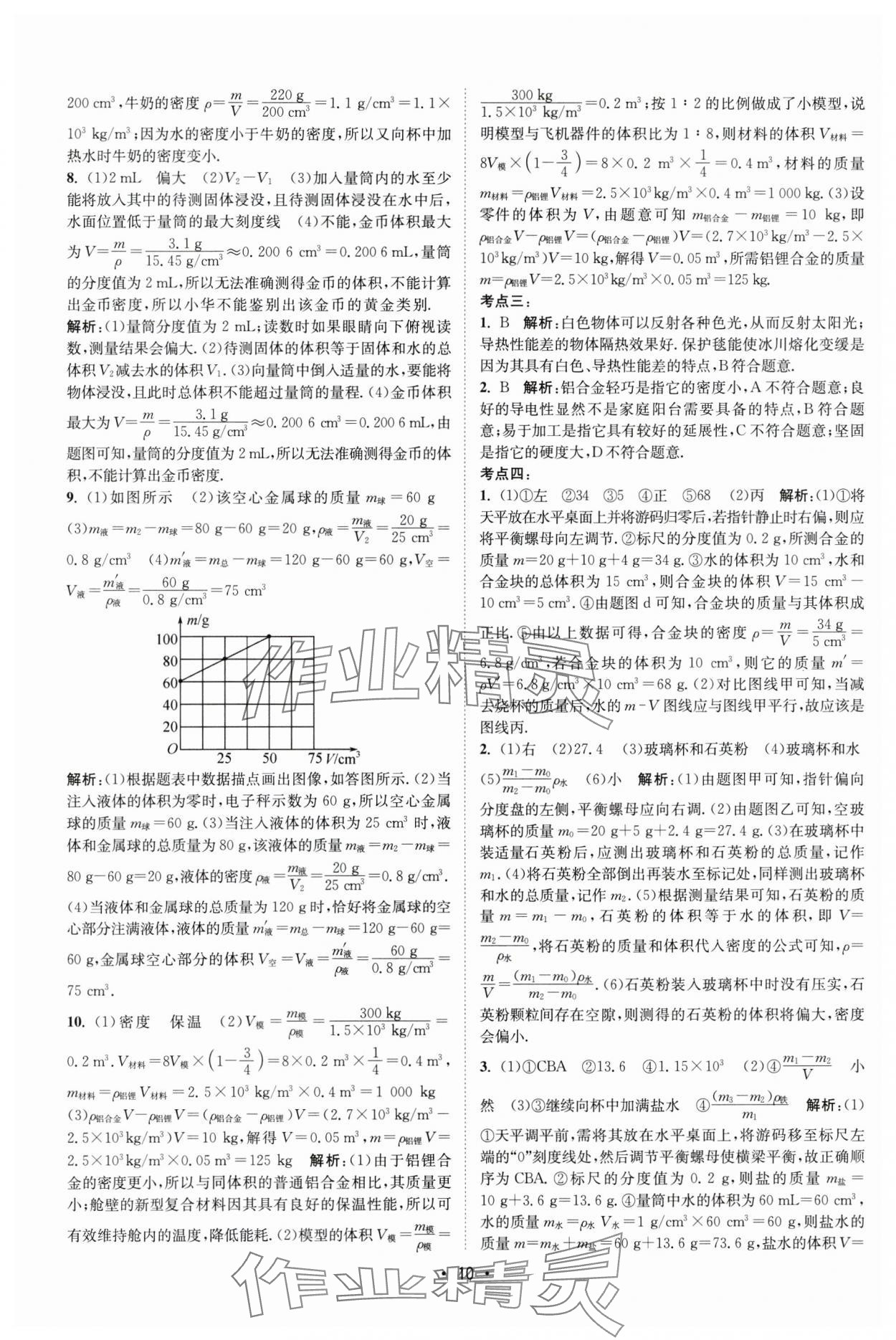 2024年课时提优计划作业本八年级物理下册苏科版 第10页