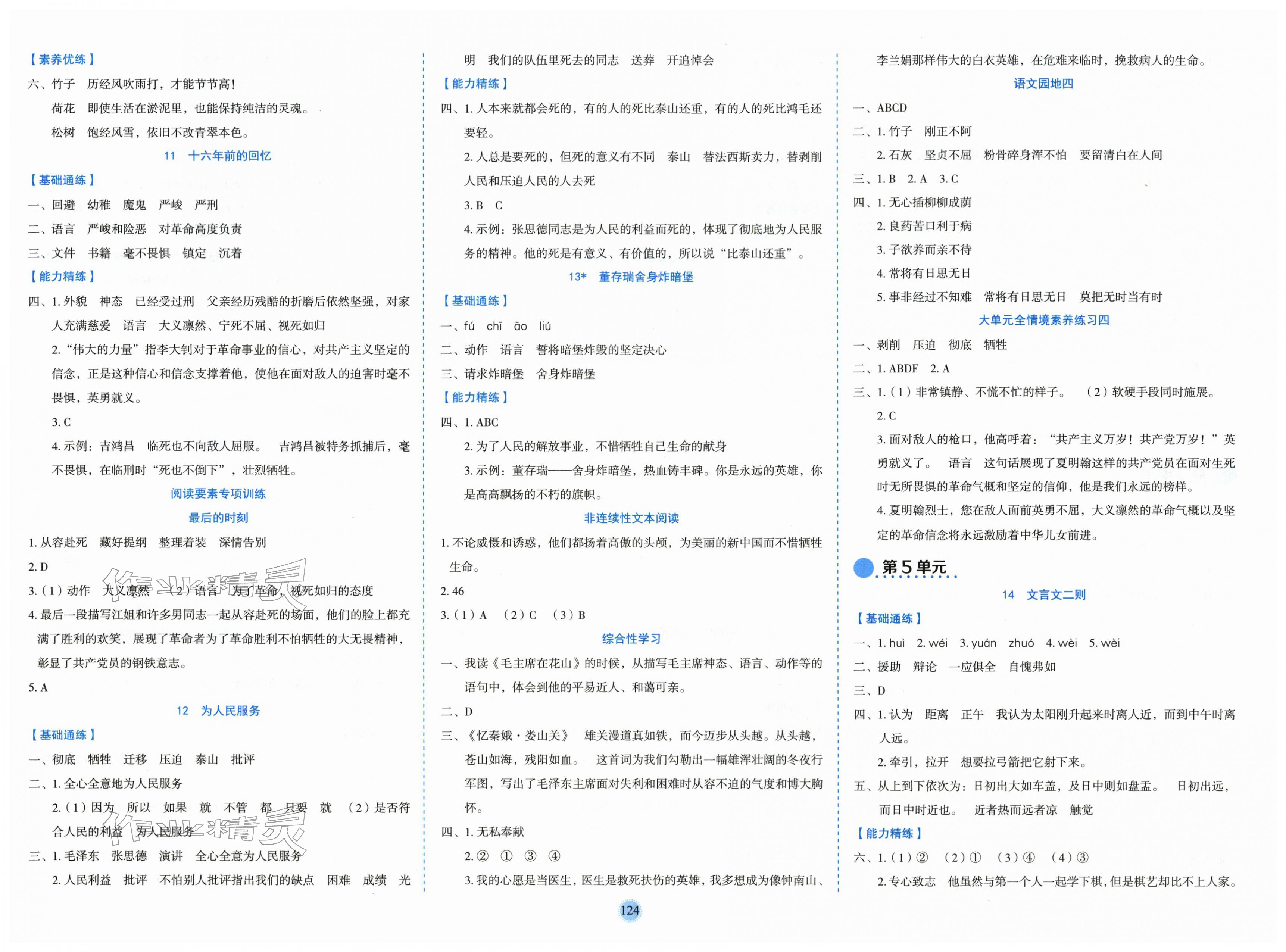 2026年优秀生作业本六年级语文下册人教版&nbsp;第4页