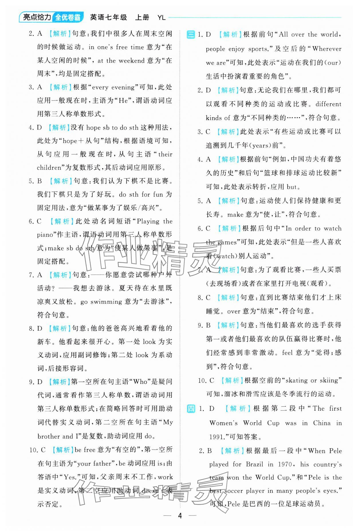 2023年亮點給力全優卷霸七年級英語上冊譯林版 參考答案第4頁