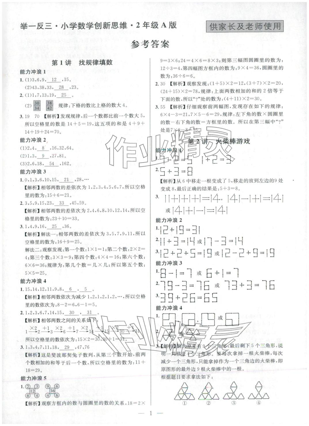 2025年举一反三小学数学创新思维二年级数学上册 第1页