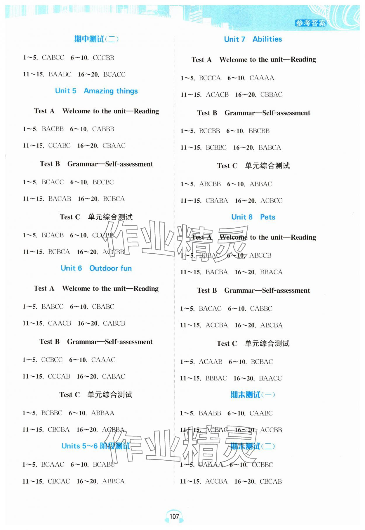 2024年人机对话听力满分特训七年级英语译林版提优版 参考答案第2页