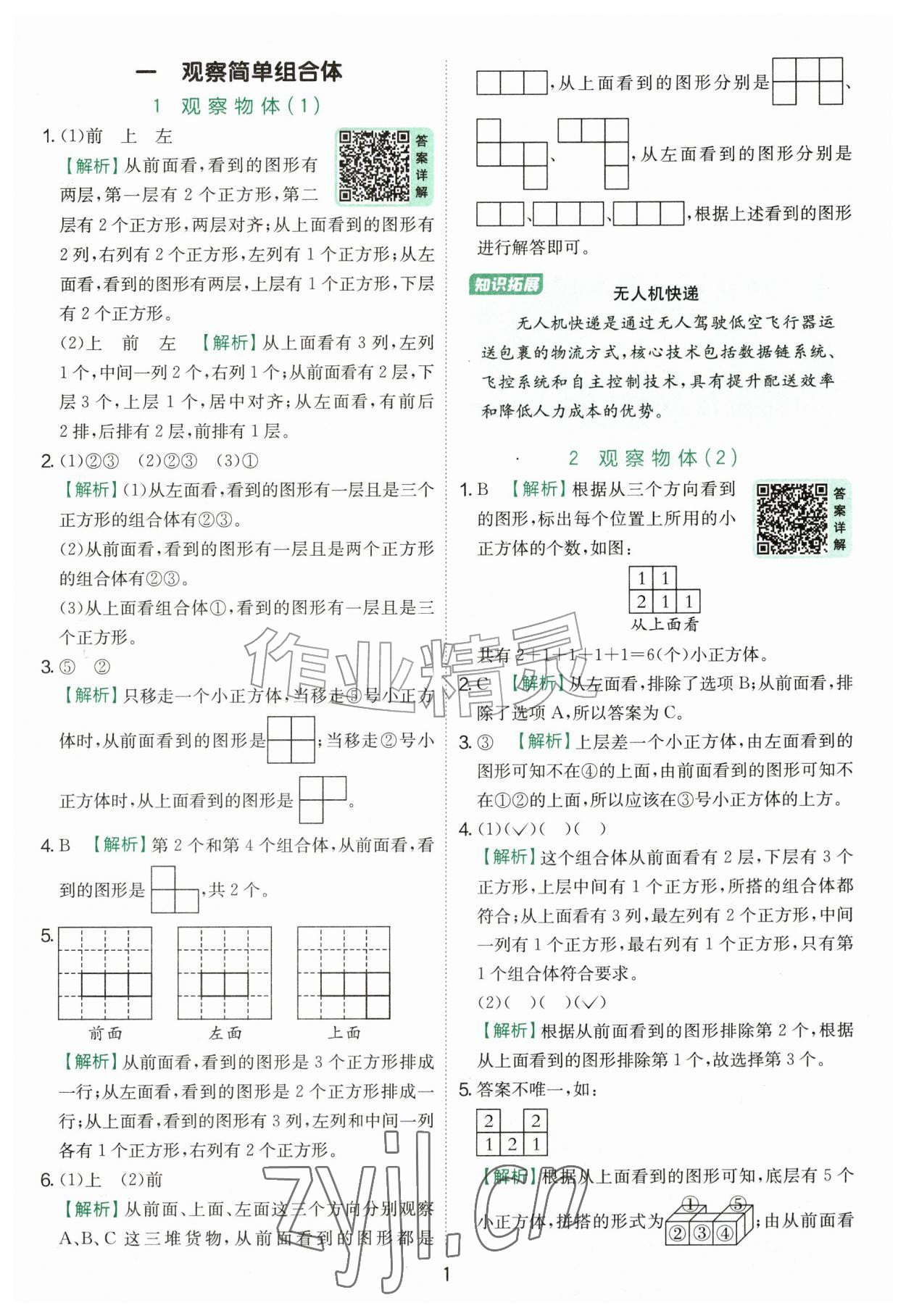 2026年实验班提优训练五年级数学上册人教版&nbsp;第1页