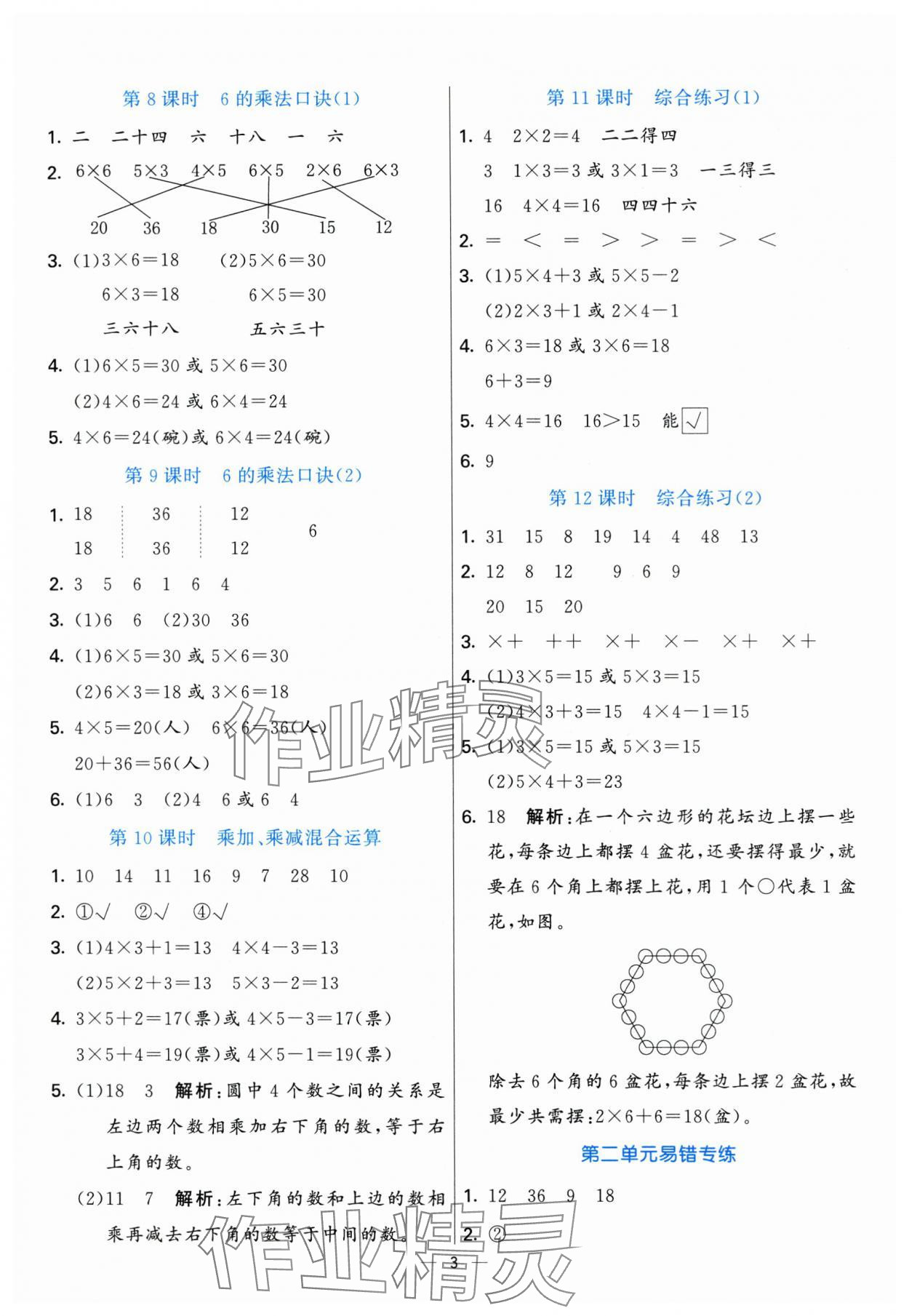 2025年亮點(diǎn)激活提優(yōu)天天練二年級數(shù)學(xué)上冊青島版 第3頁