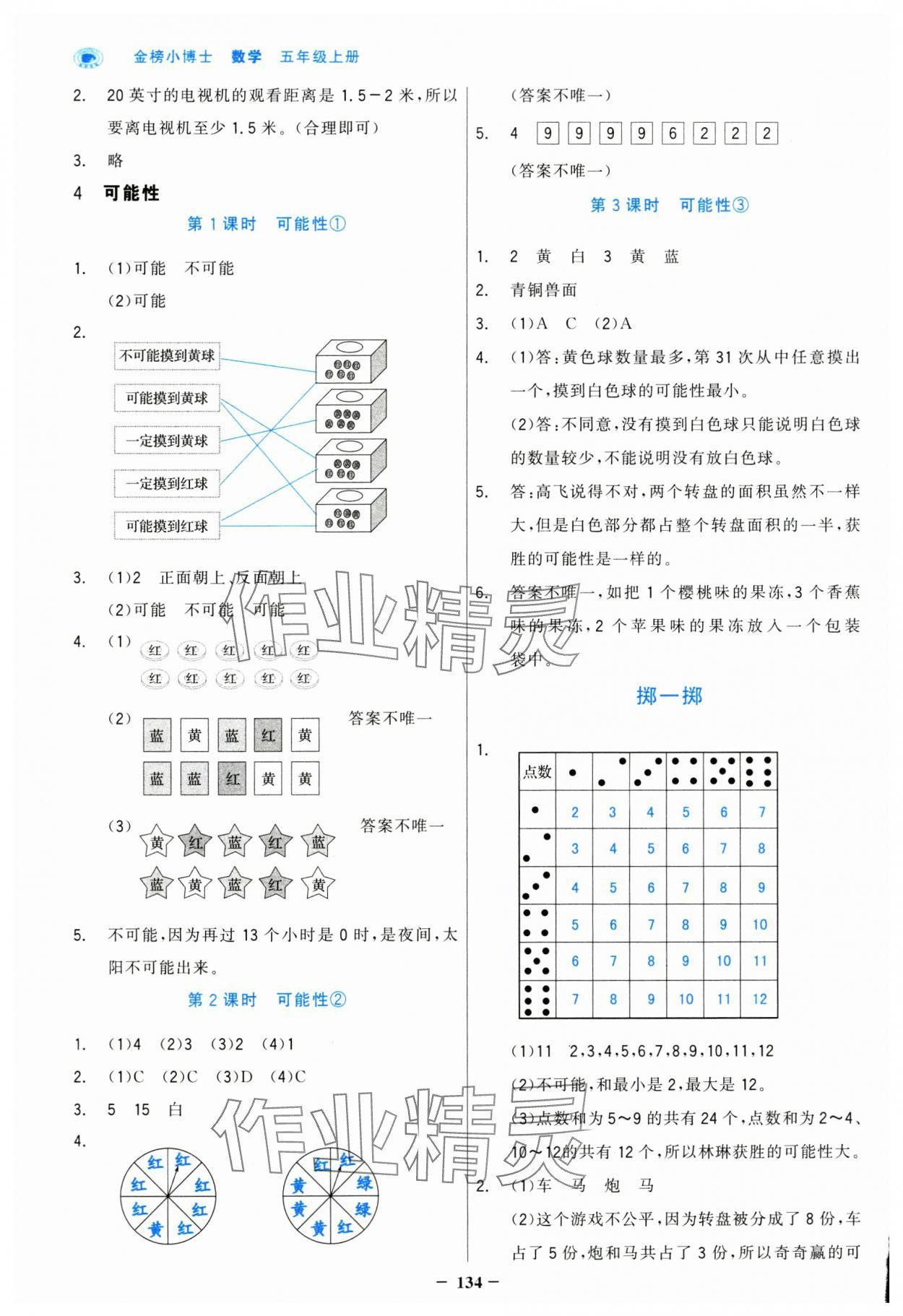 2024年世纪金榜金榜小博士五年级数学上册人教版 第10页