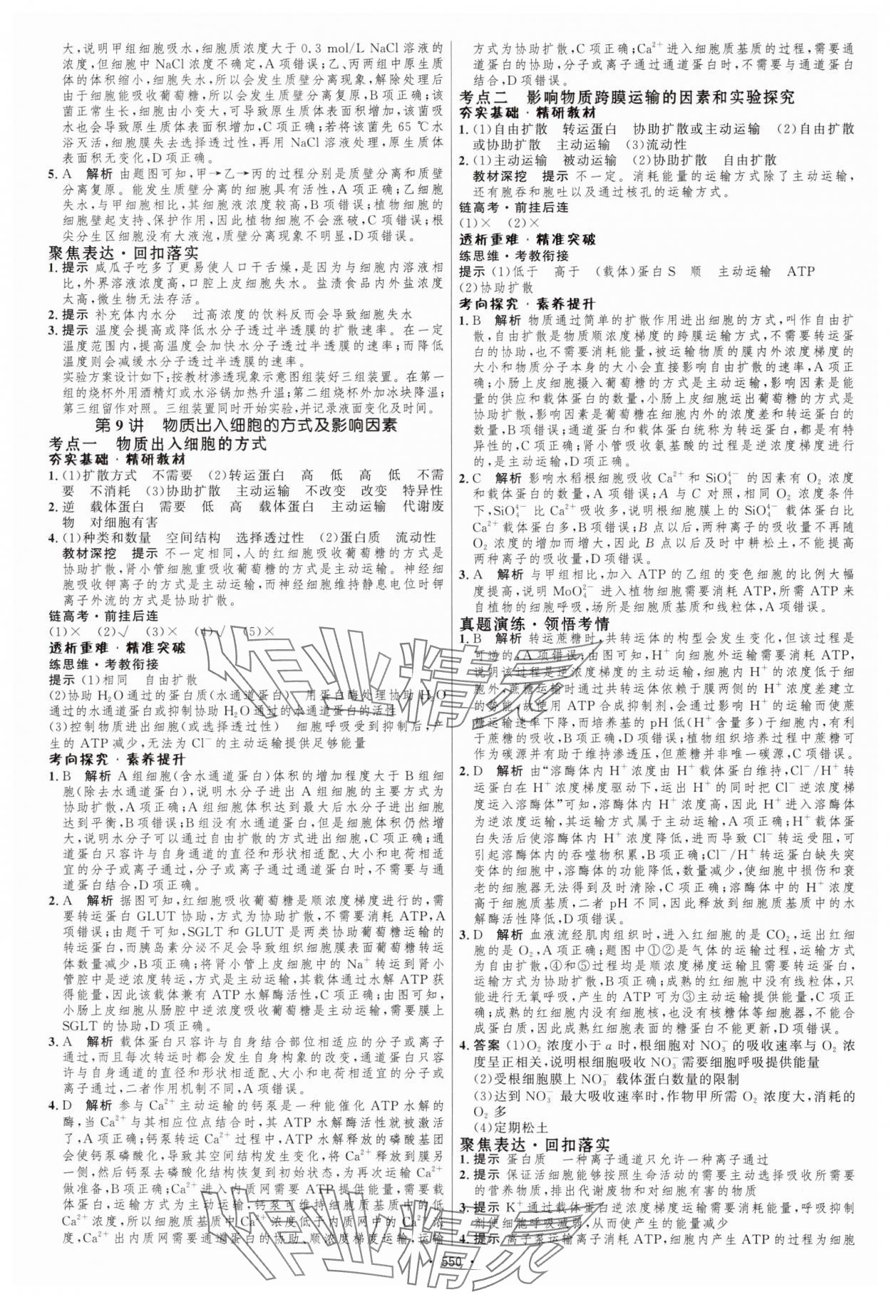 2025年高考總復(fù)習(xí)優(yōu)化設(shè)計高中生物人教版 第8頁