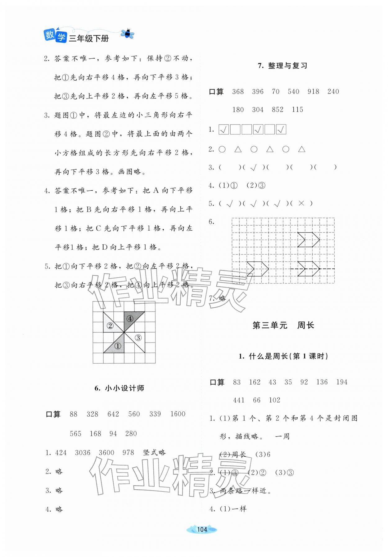 2026年课堂精练三年级数学下册北师大版山西专版&nbsp;第6页