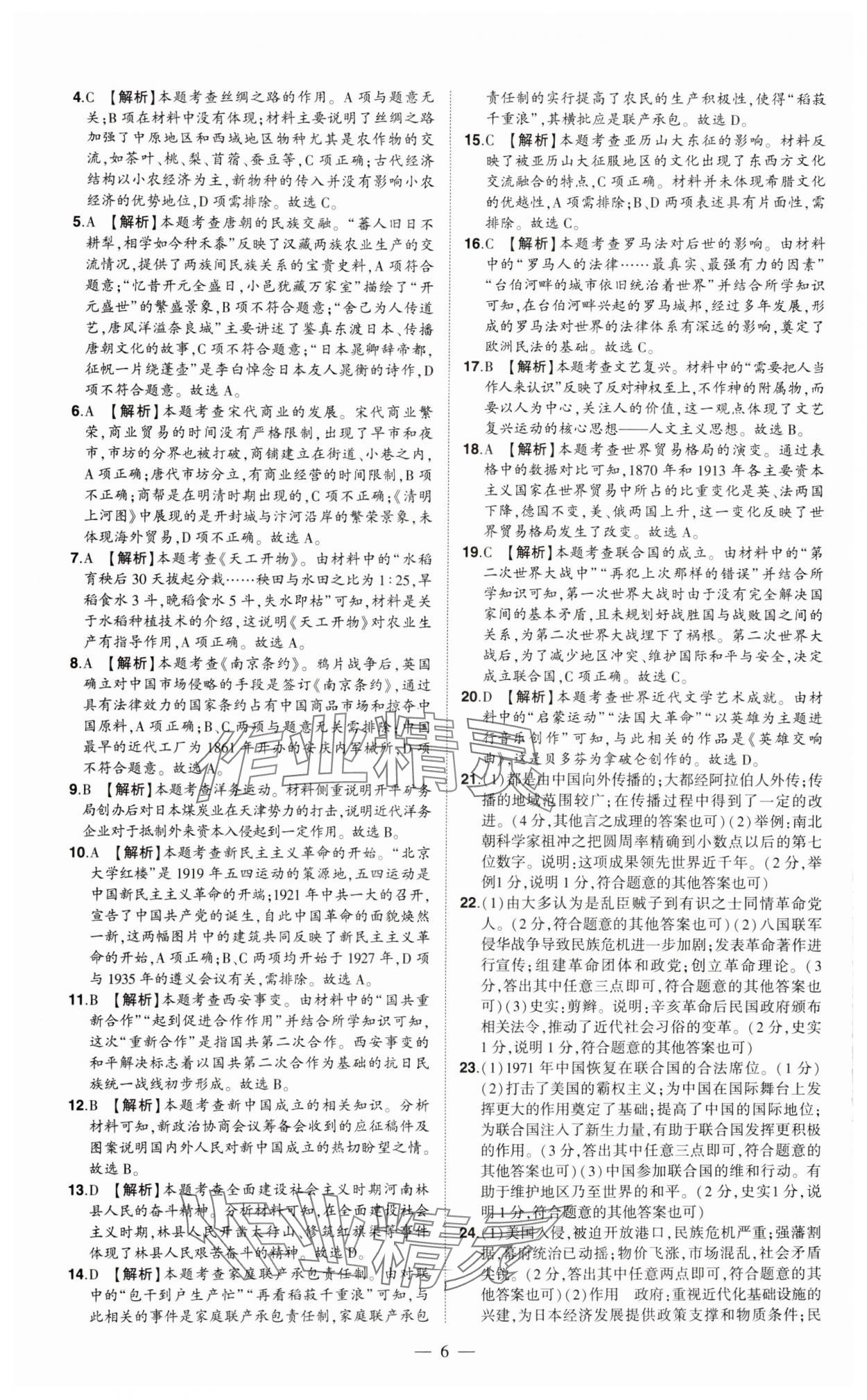 2024年优学教育试题精编历史&nbsp;第6页