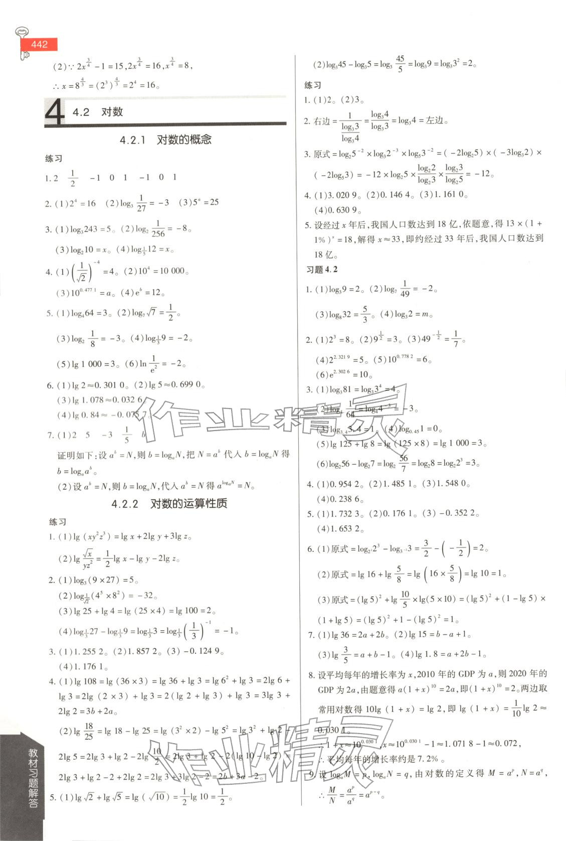 2025年教材完全解读高中数学必修第一册苏教版 第11页