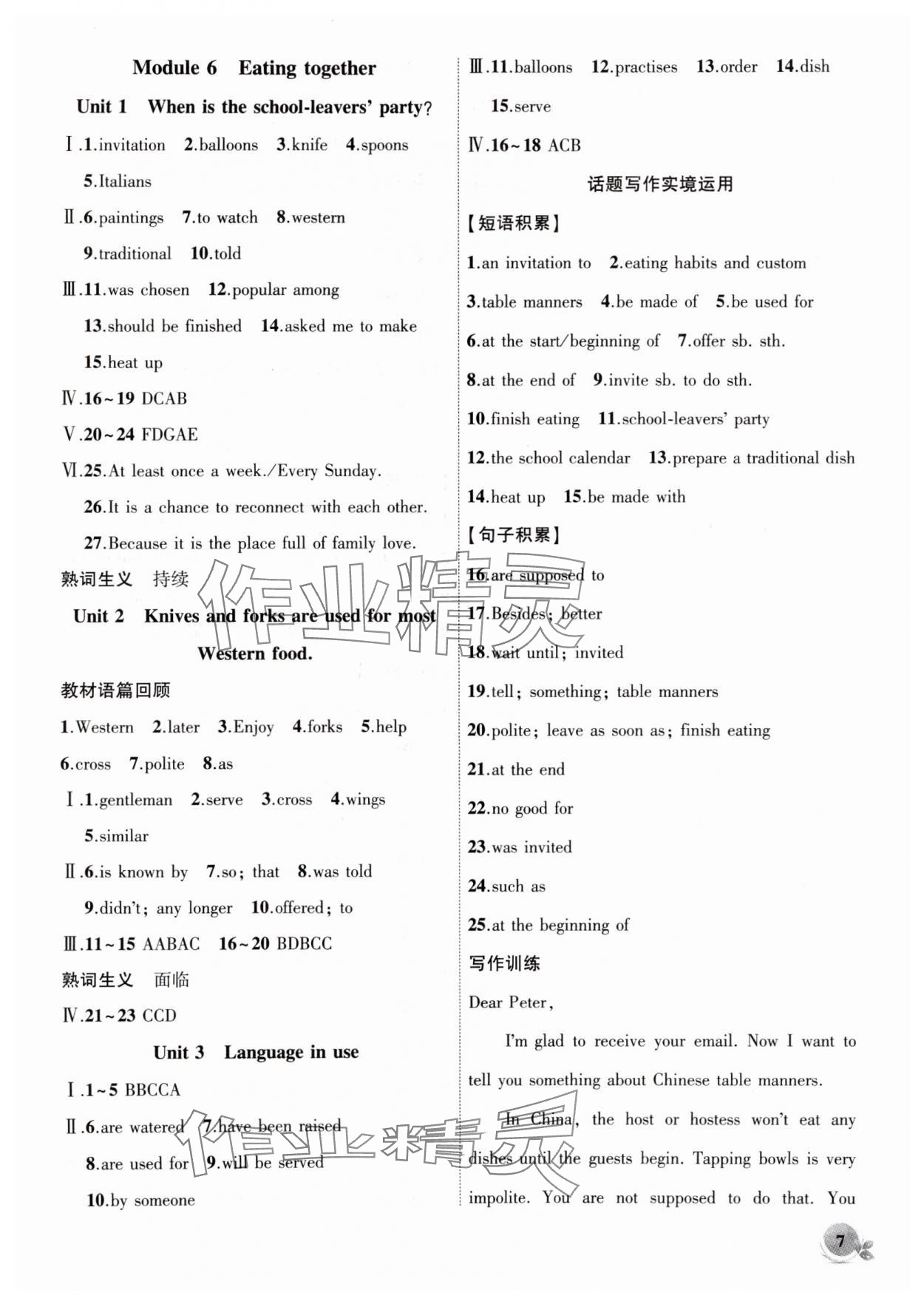 2025年創新課堂創新作業本九年級英語下冊外研版 第7頁