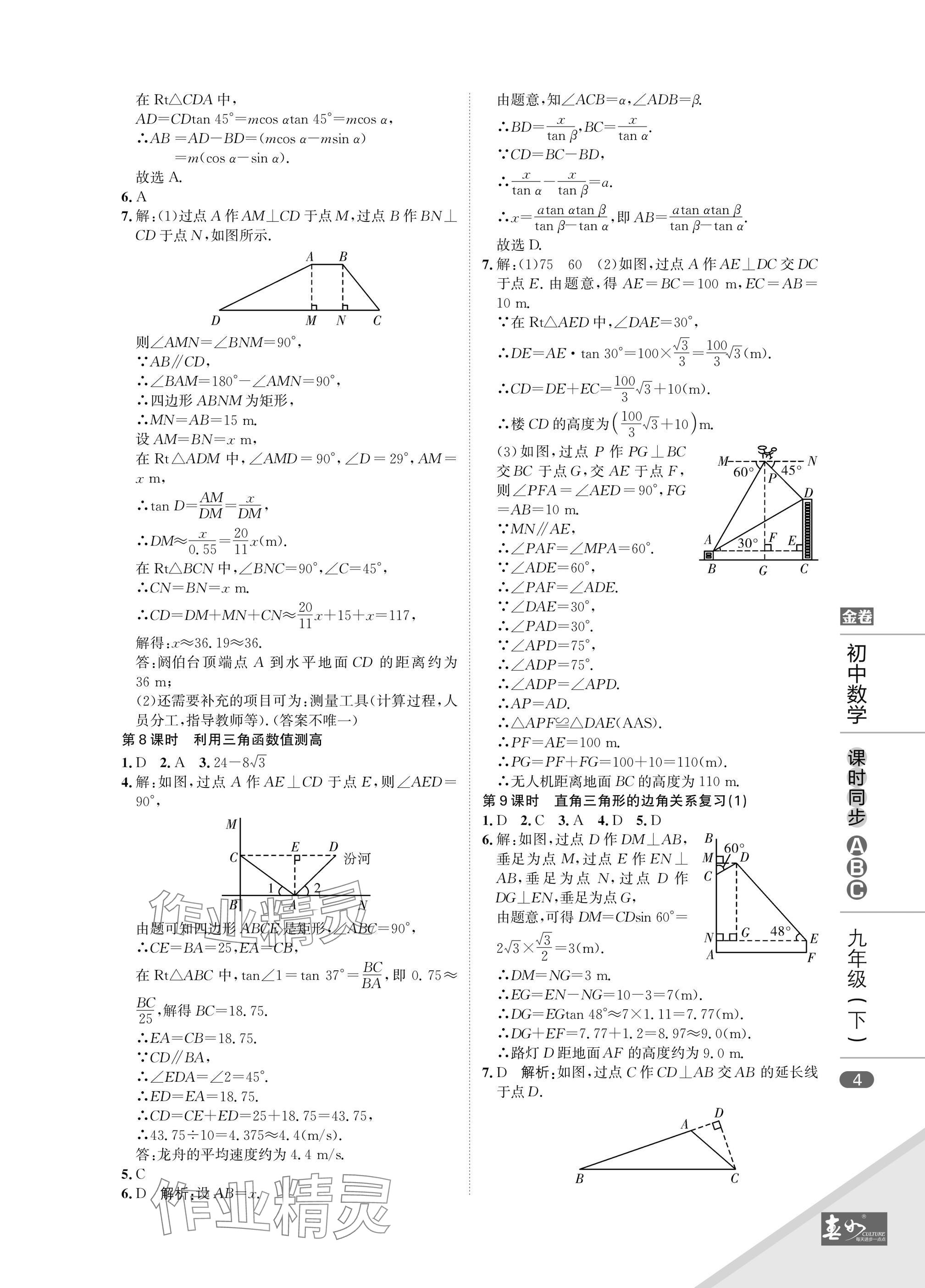 2025年春如金卷課時同步ABC九年級數學下冊北師大版 參考答案第4頁