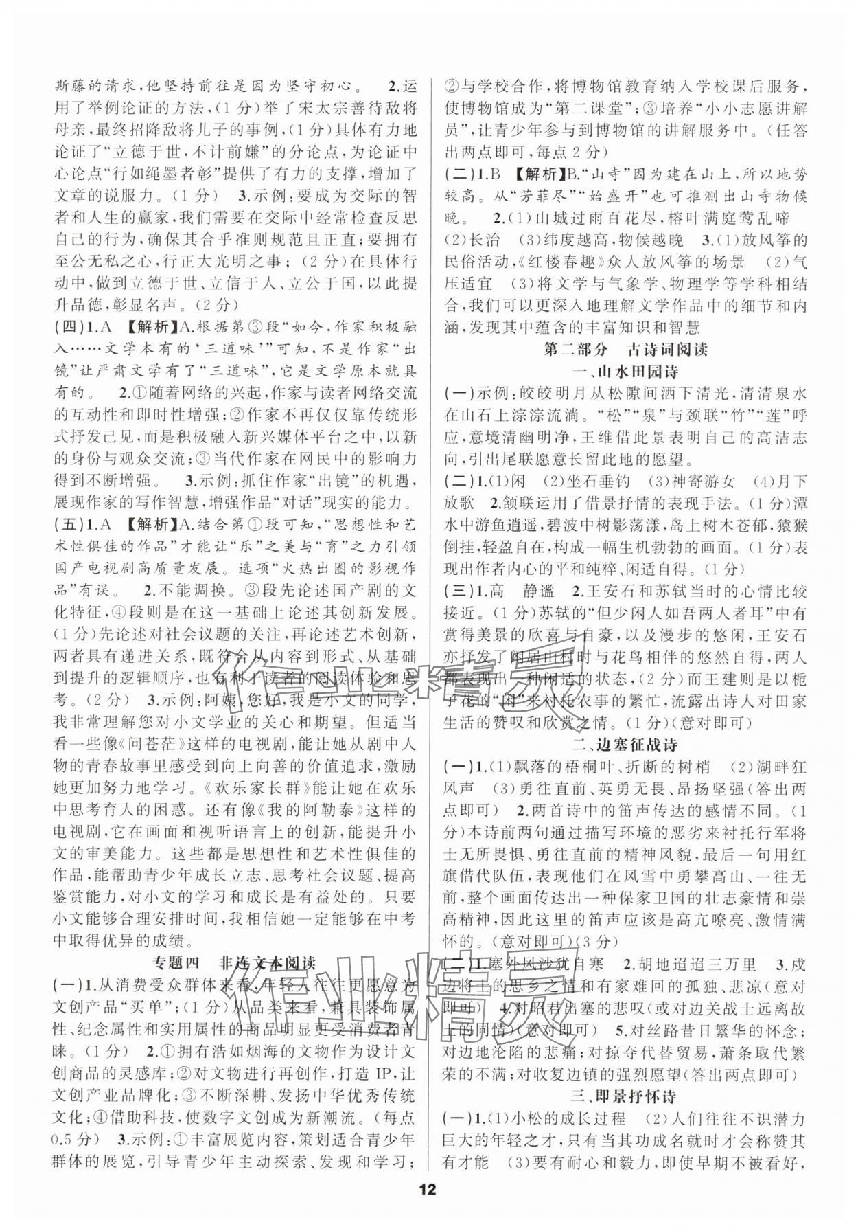 2025年中考高高手語文 第12頁