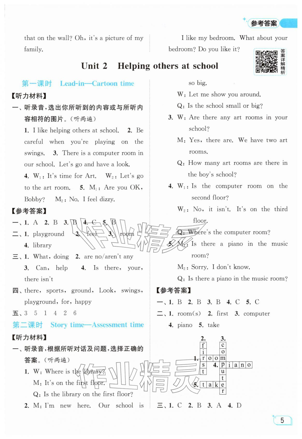 2026年亮点给力提优班四年级英语下册译林版&nbsp;参考答案第5页