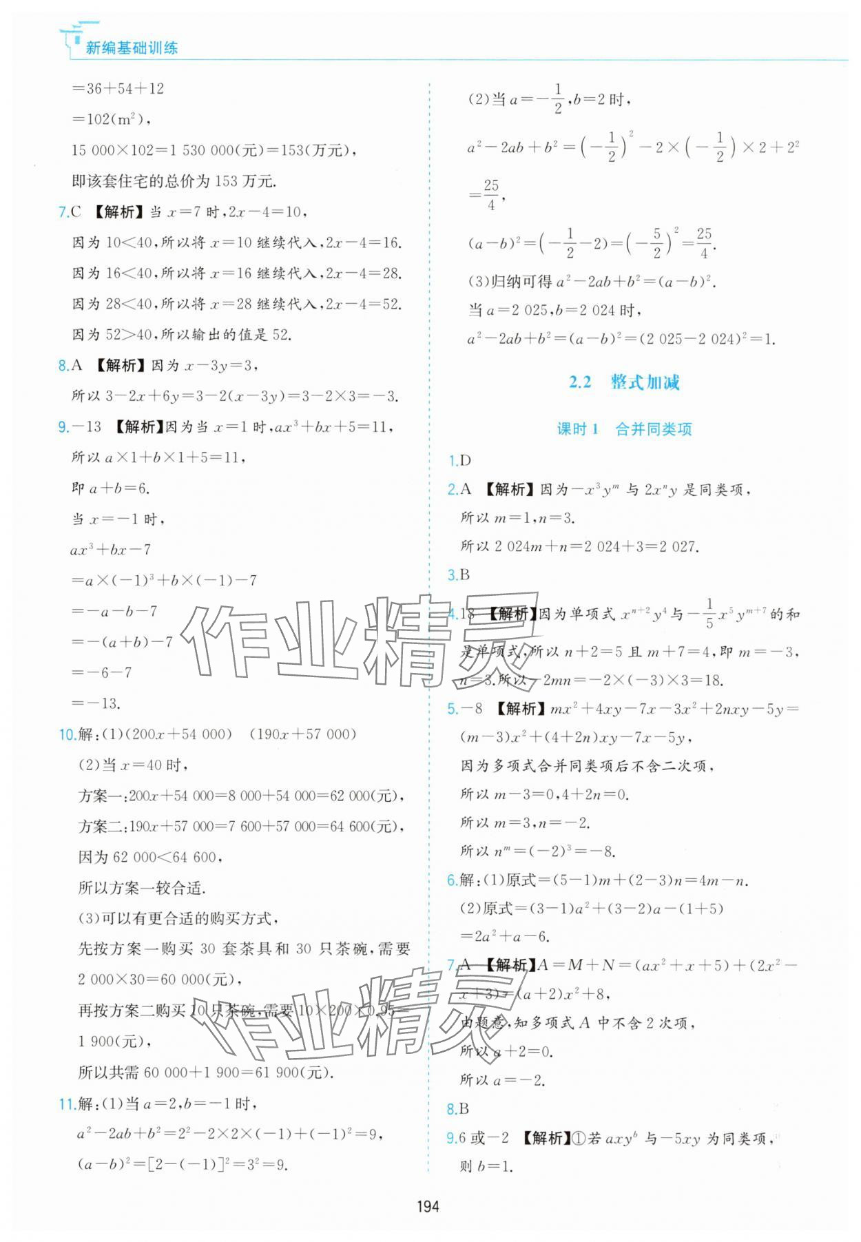 2025年新编基础训练黄山书社七年级数学上册沪科版 第12页