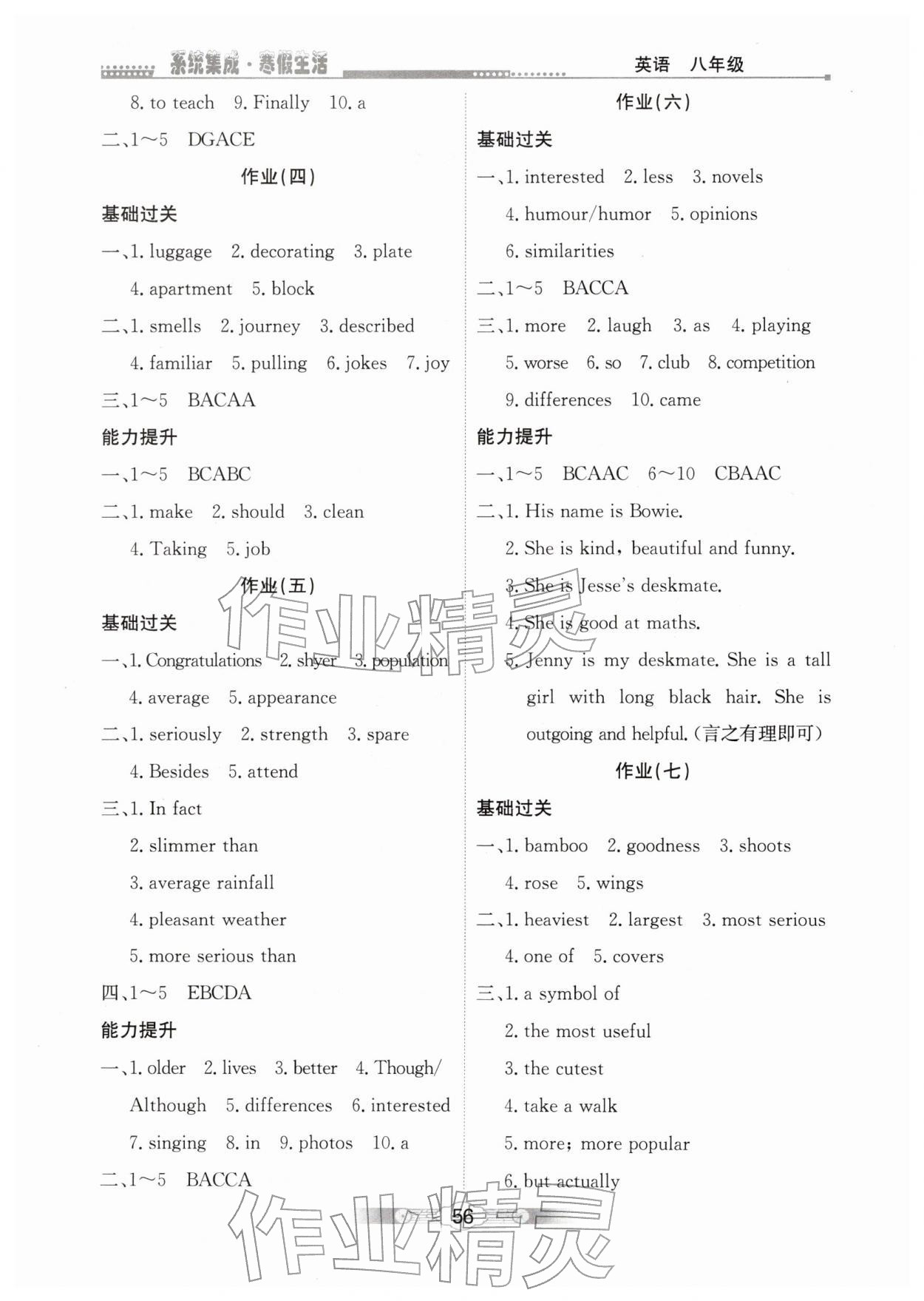 2026年系统集成寒假生活北京师范大学出版社八年级英语&nbsp;第2页