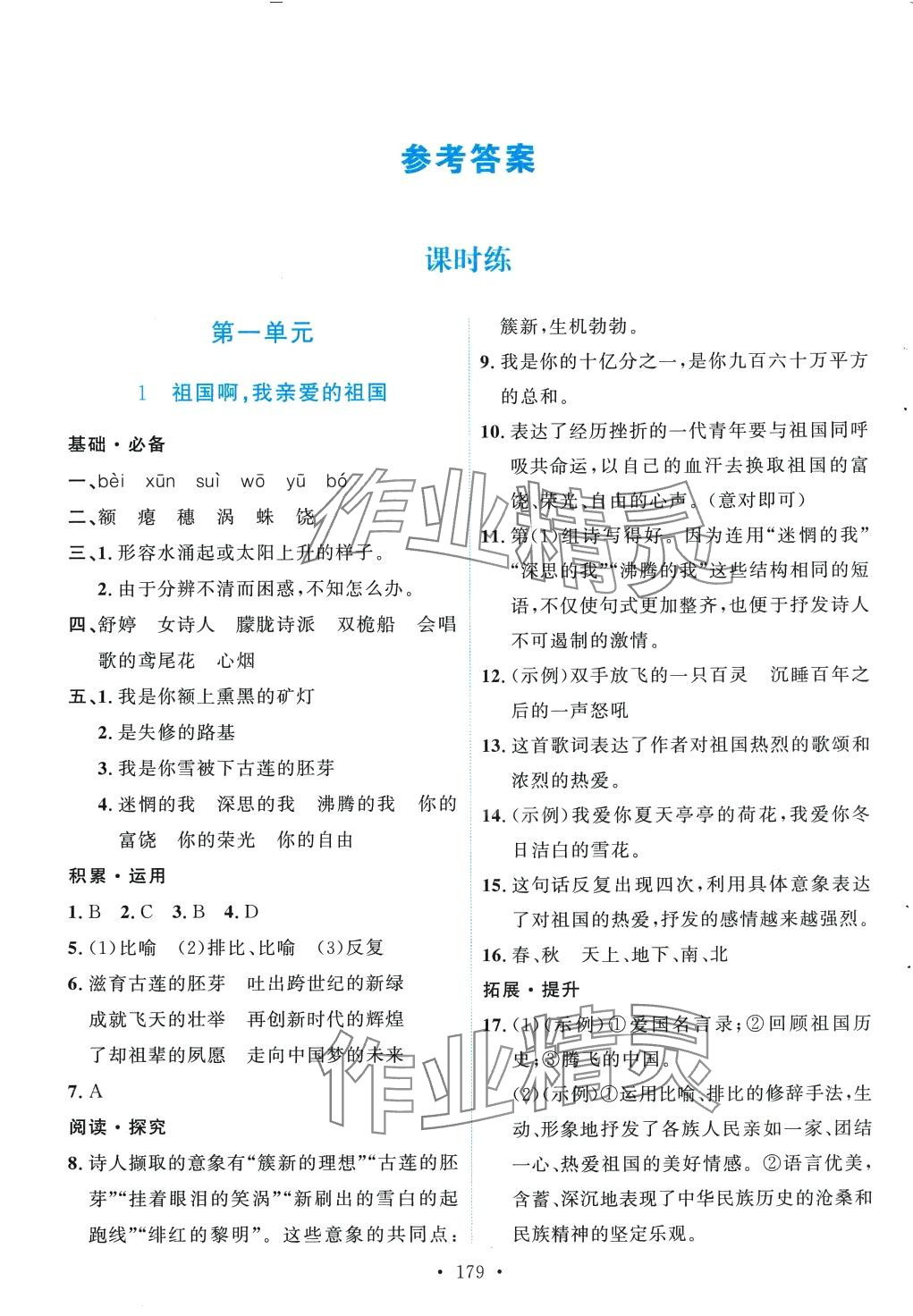 2024年實驗教材新學案九年級語文下冊人教版 第1頁