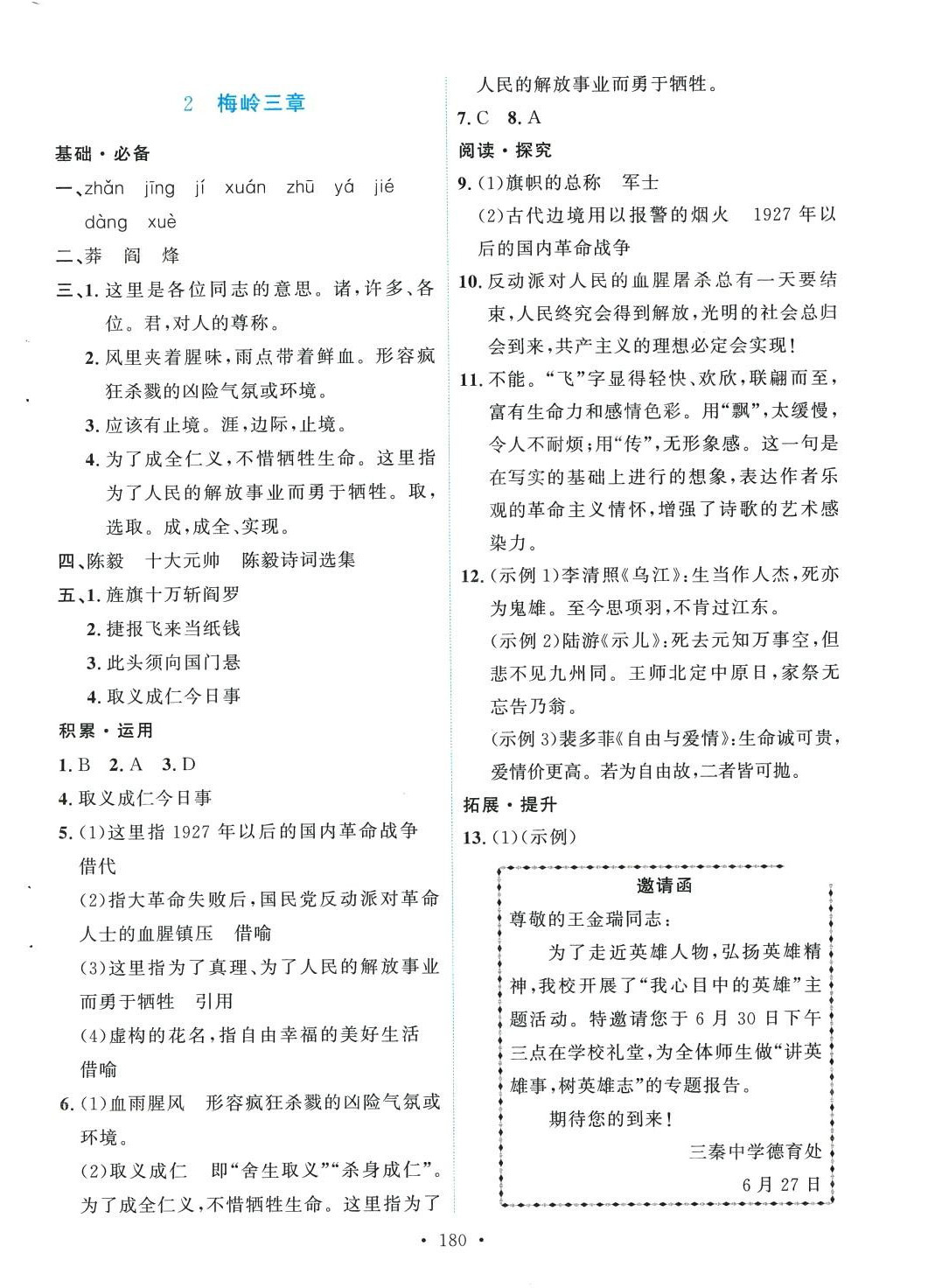 2024年實(shí)驗(yàn)教材新學(xué)案九年級(jí)語(yǔ)文下冊(cè)人教版 第2頁(yè)