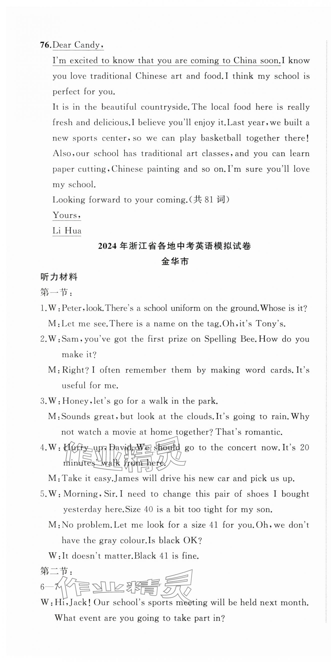 2025年名師面對(duì)面中考真題匯編英語(yǔ)浙江專(zhuān)版&nbsp;第4頁(yè)