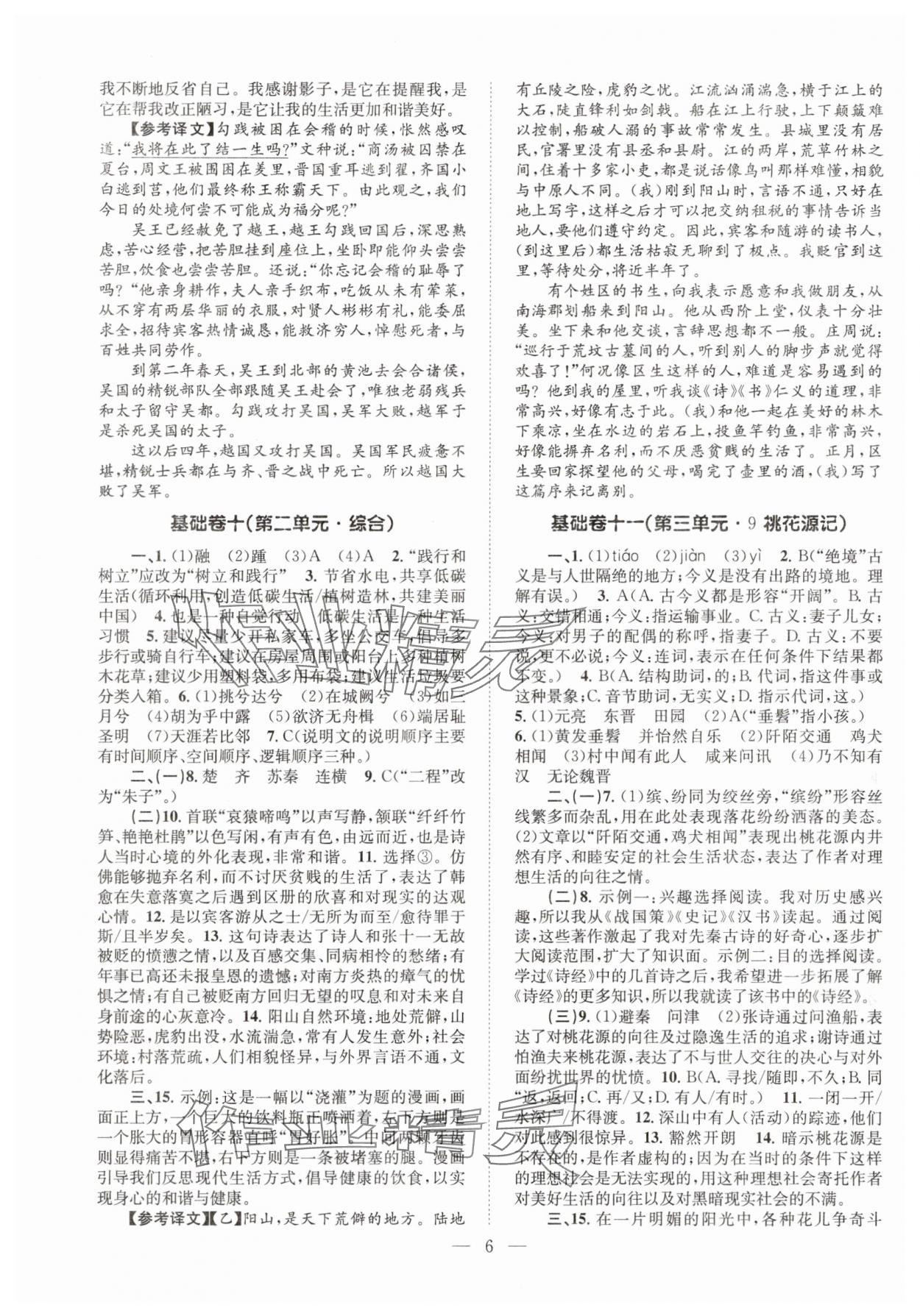 2025年初中语文基础知识加古诗文八年级下册 参考答案第6页