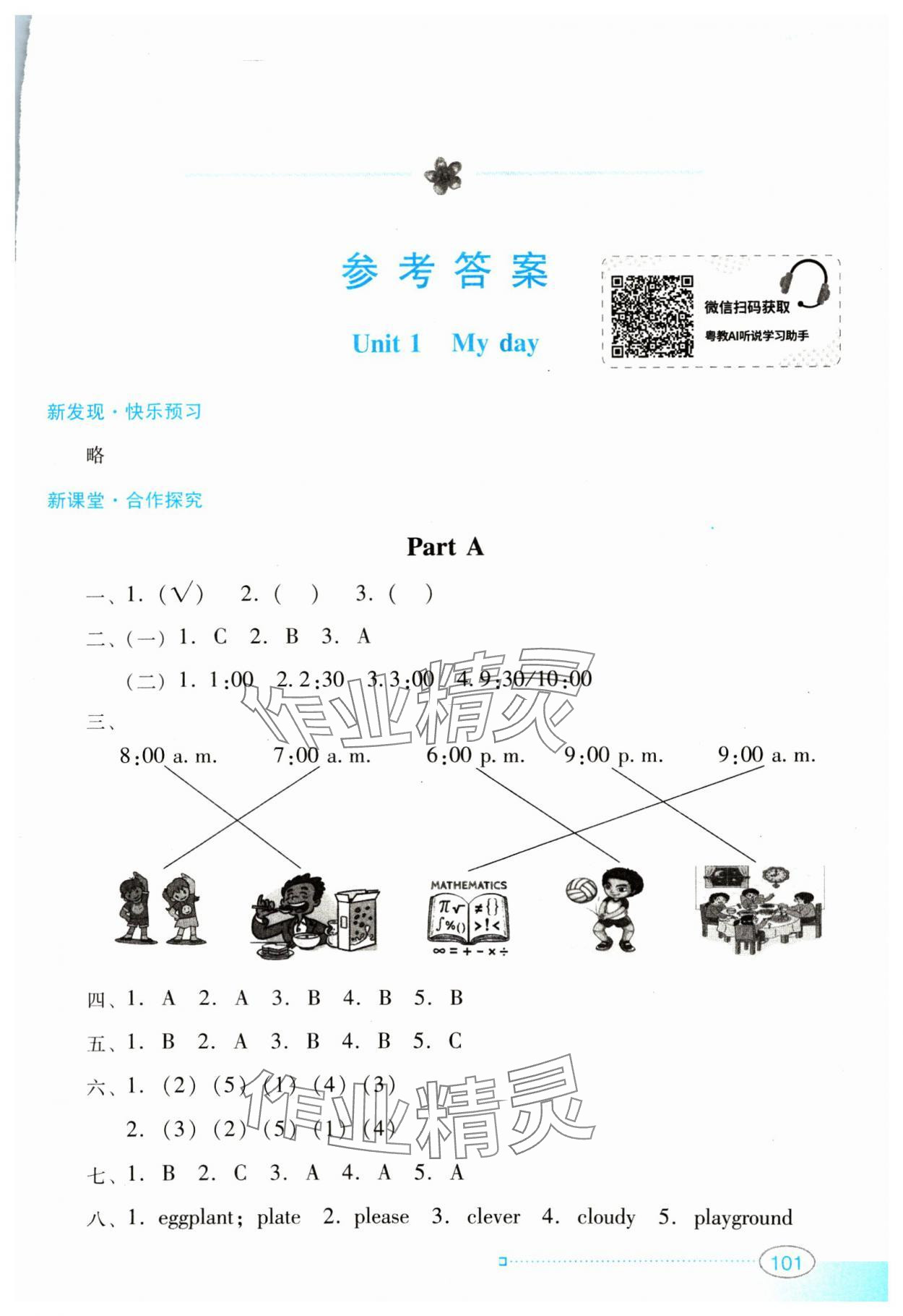 2025年南方新課堂金牌學案五年級英語下冊人教版 第1頁