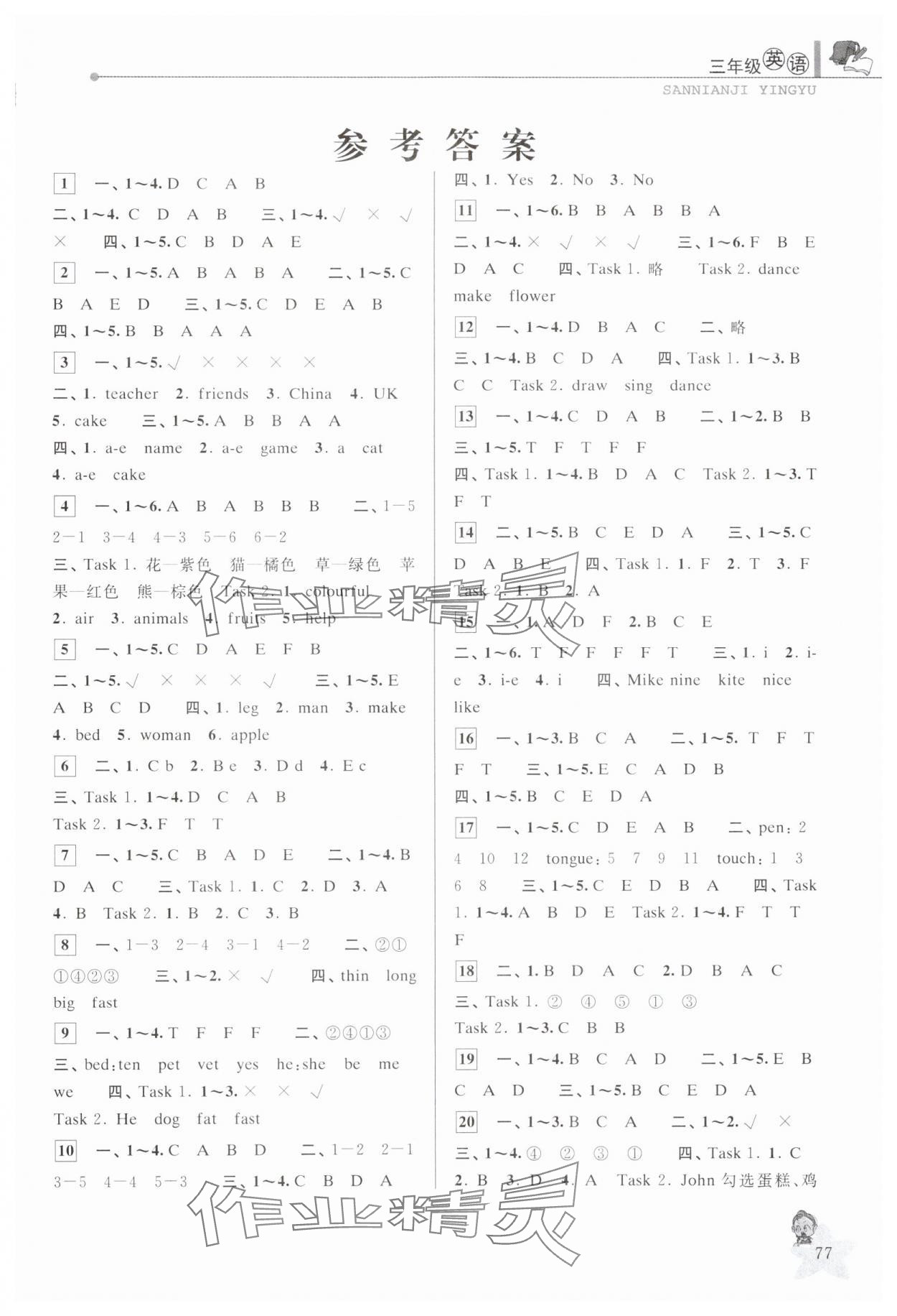 2025年藍天教育暑假優化學習三年級英語人教版 第1頁