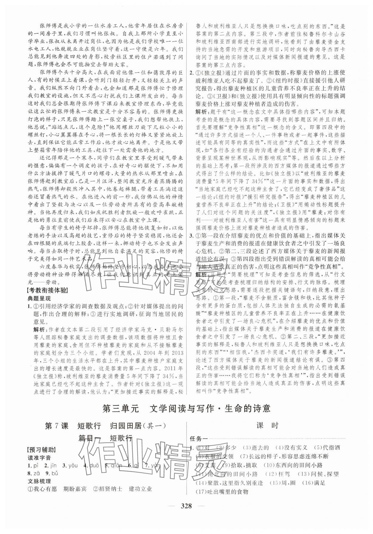 2025年三维设计高中语文必修上册人教版 第8页