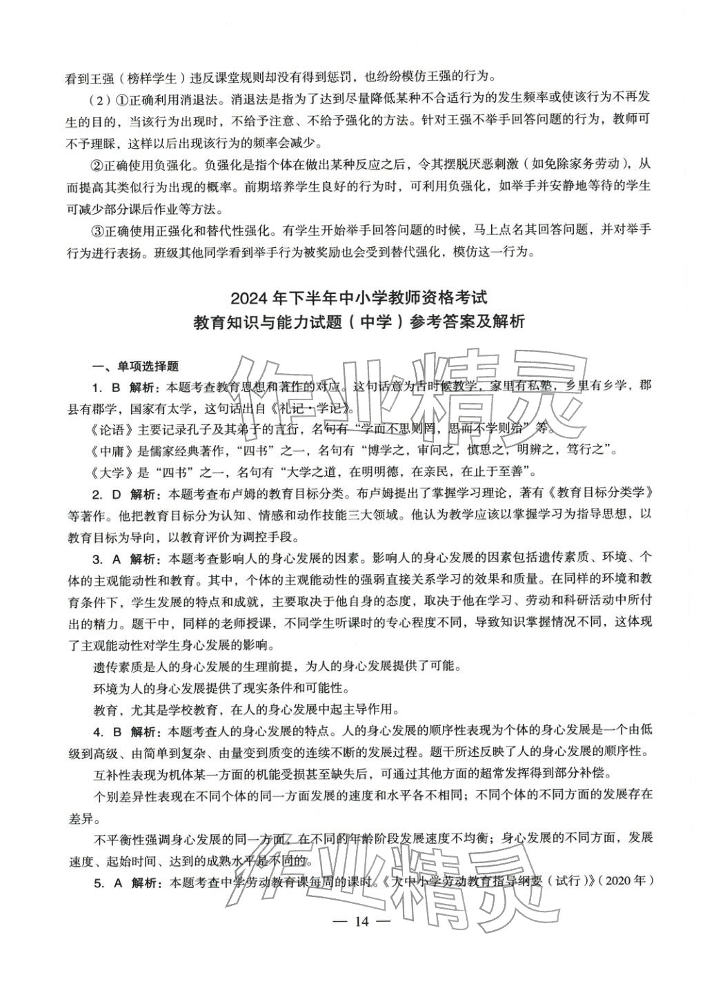 2025年教育知识与能力历年真题及标准预测试卷中学上册&nbsp;第15页