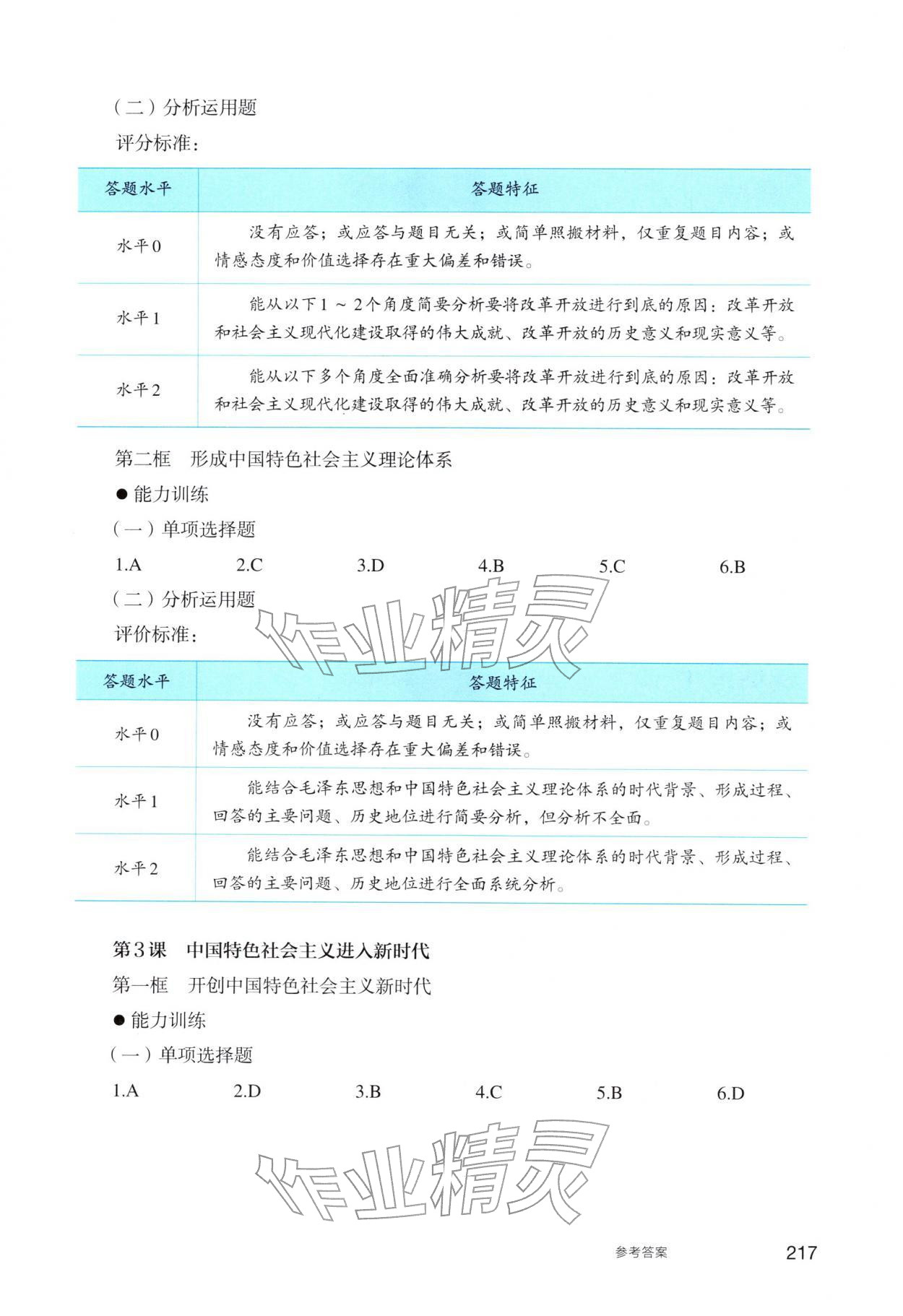 2025年学生学习用书中职思想政治中国特色社会主义&nbsp;参考答案第3页