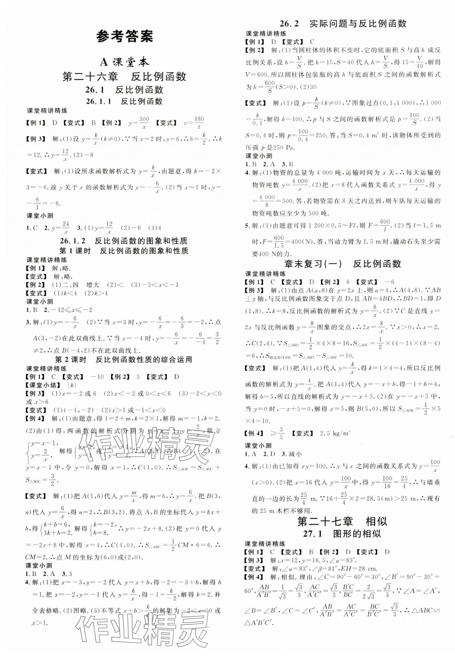 2024年名校课堂九年级数学下册人教版福建专版 第1页