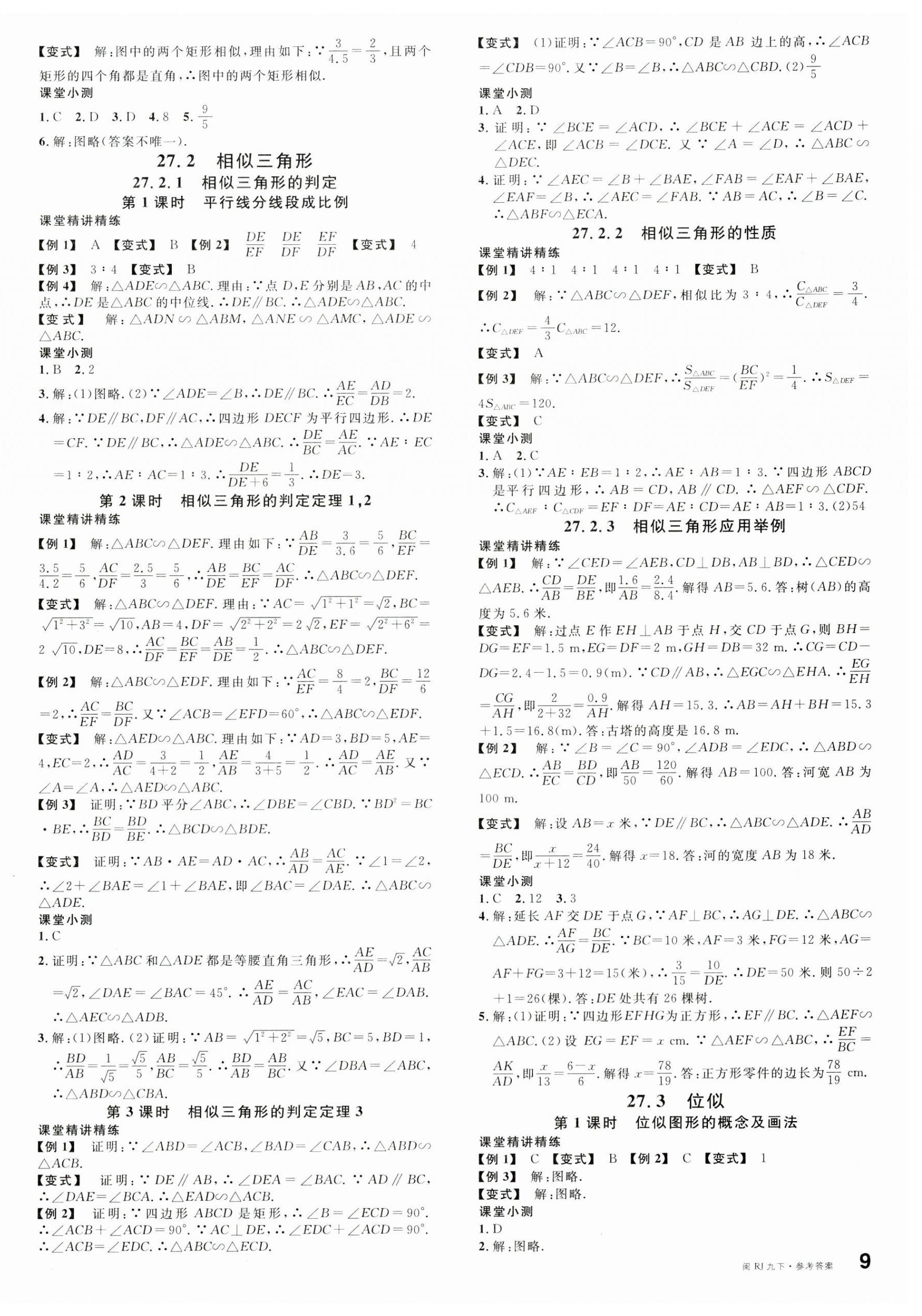 2024年名校課堂九年級數(shù)學下冊人教版福建專版 第2頁