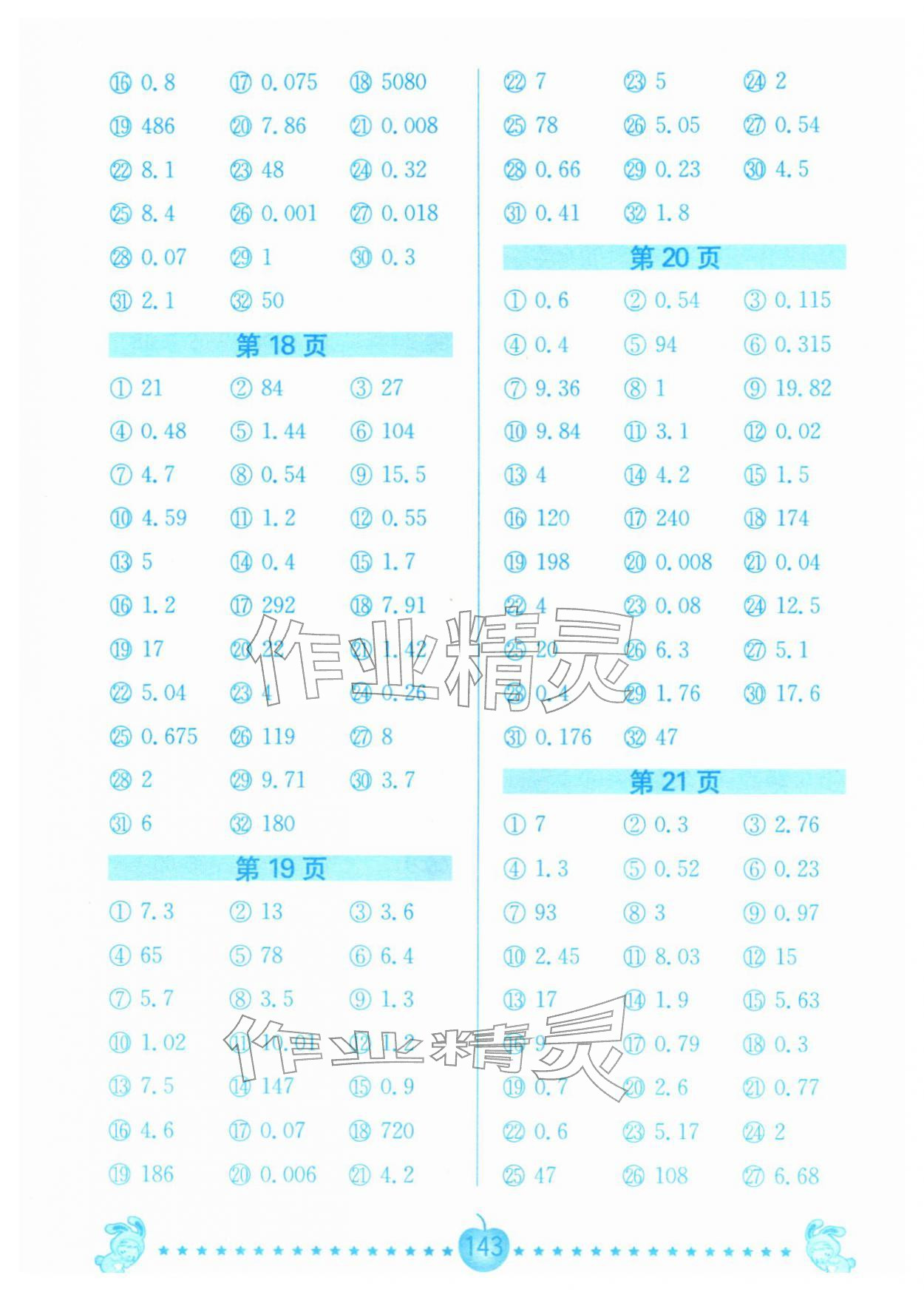 2026年口算题卡南京大学出版社五年级数学下册苏教版&nbsp;第5页